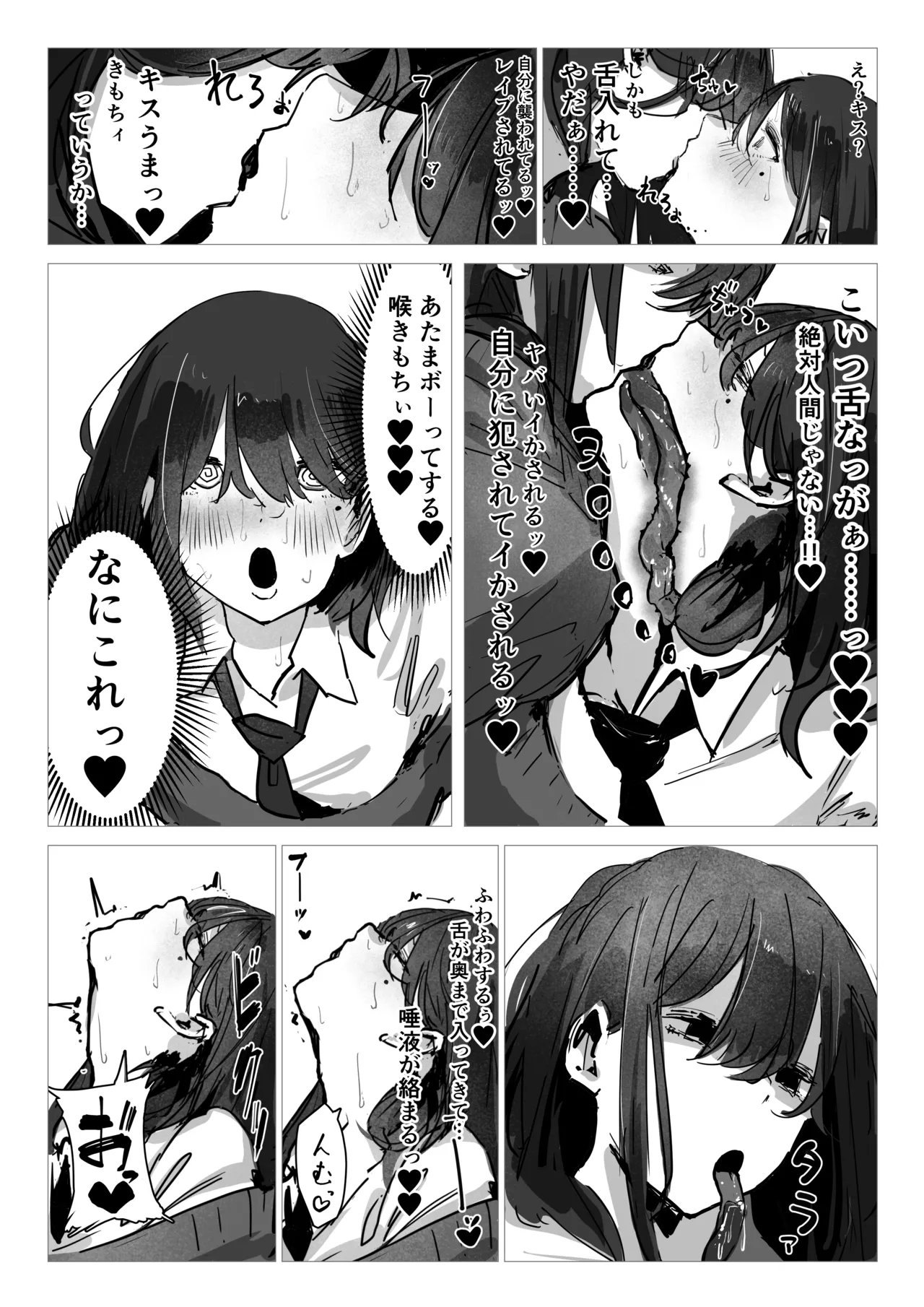 ドッペル×セックス Page.4