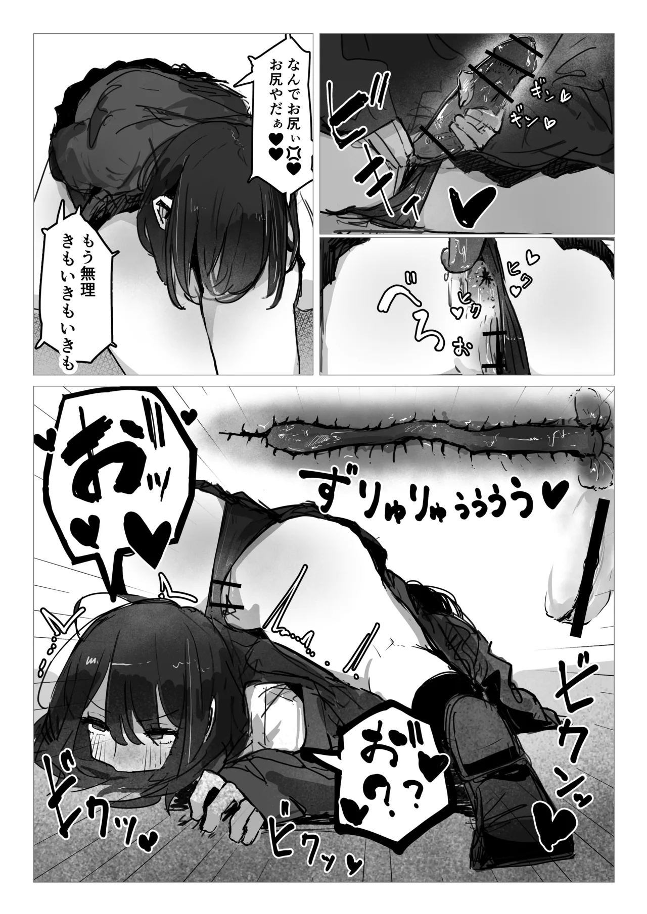 ドッペル×セックス Page.8
