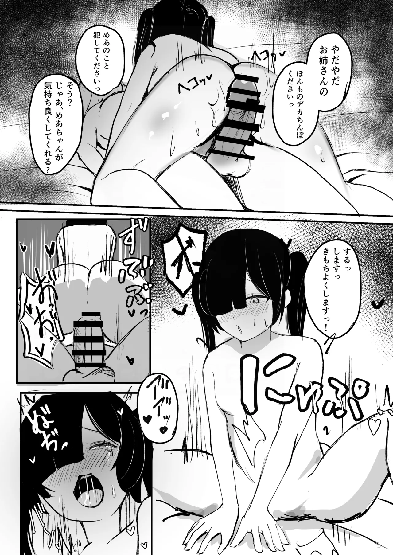 めろめろ生凸調教枠! Page.12