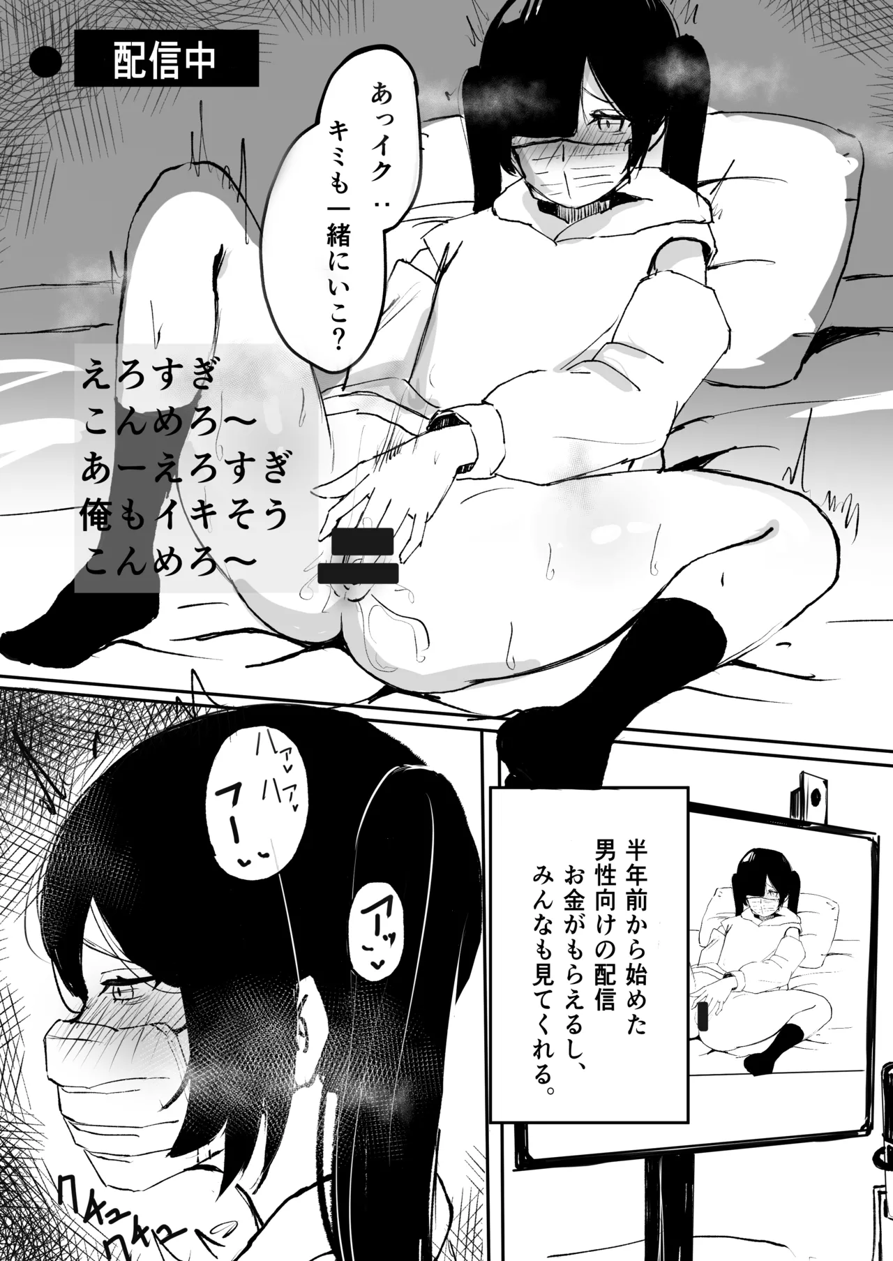 めろめろ生凸調教枠! Page.2