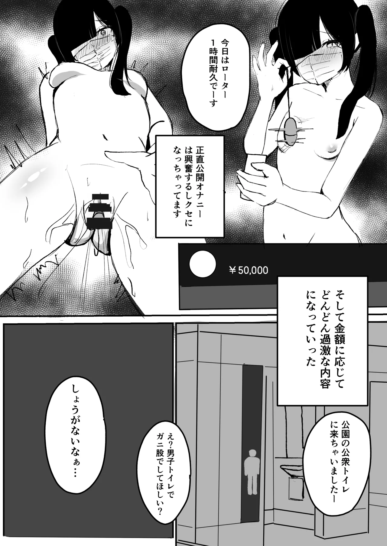 めろめろ生凸調教枠! Page.3