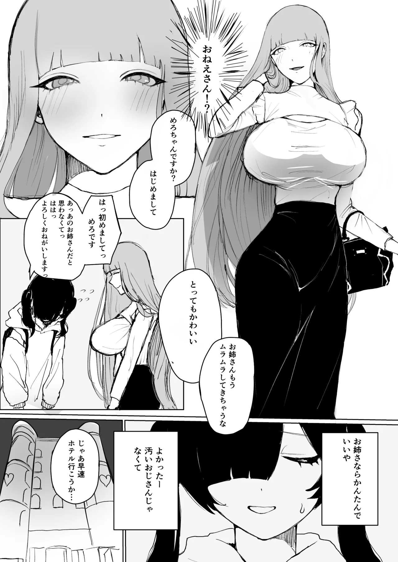 めろめろ生凸調教枠! Page.6