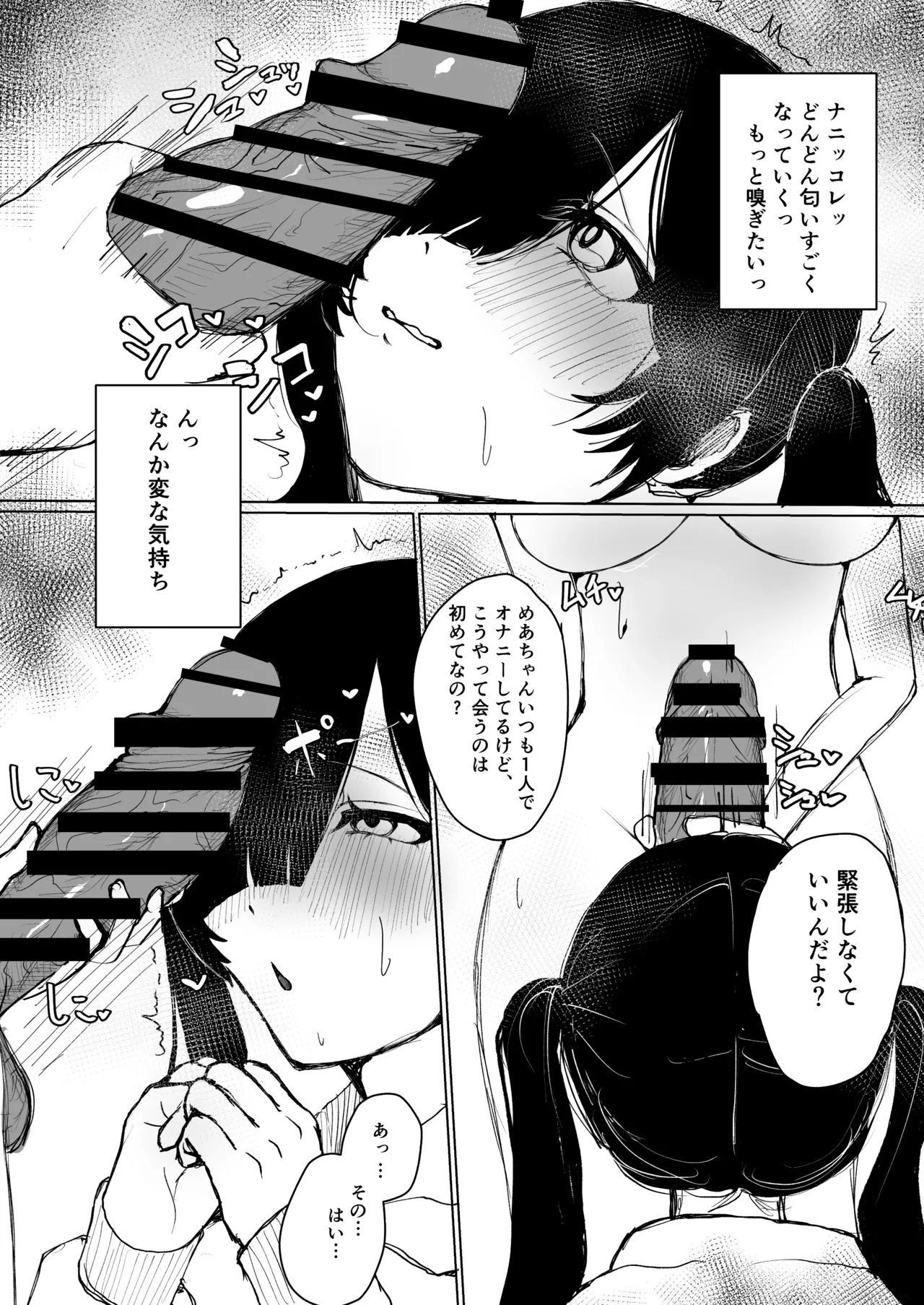 めろめろ生凸調教枠! Page.9