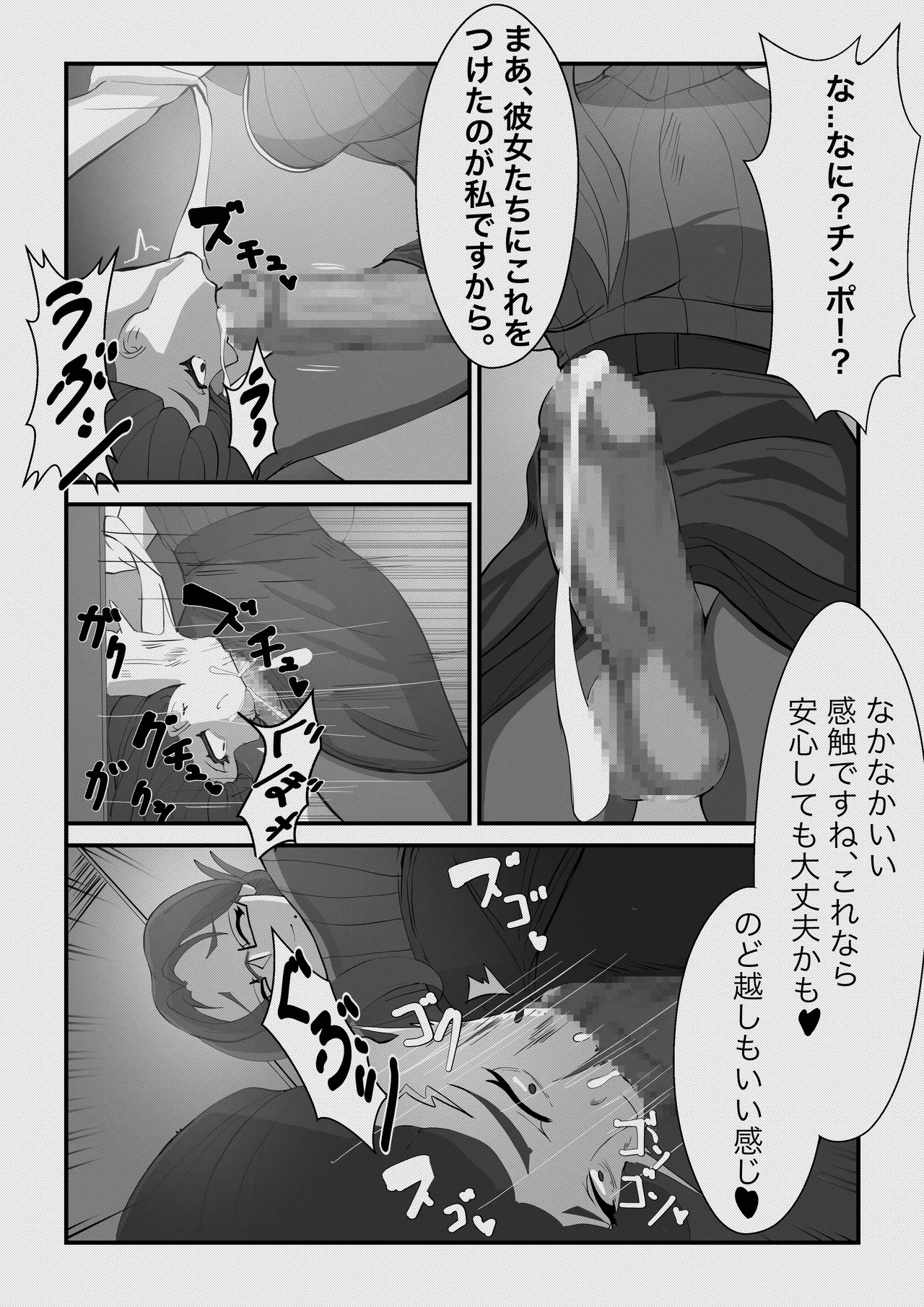 ふたなり悪魔の堕落遊戯 Page.20