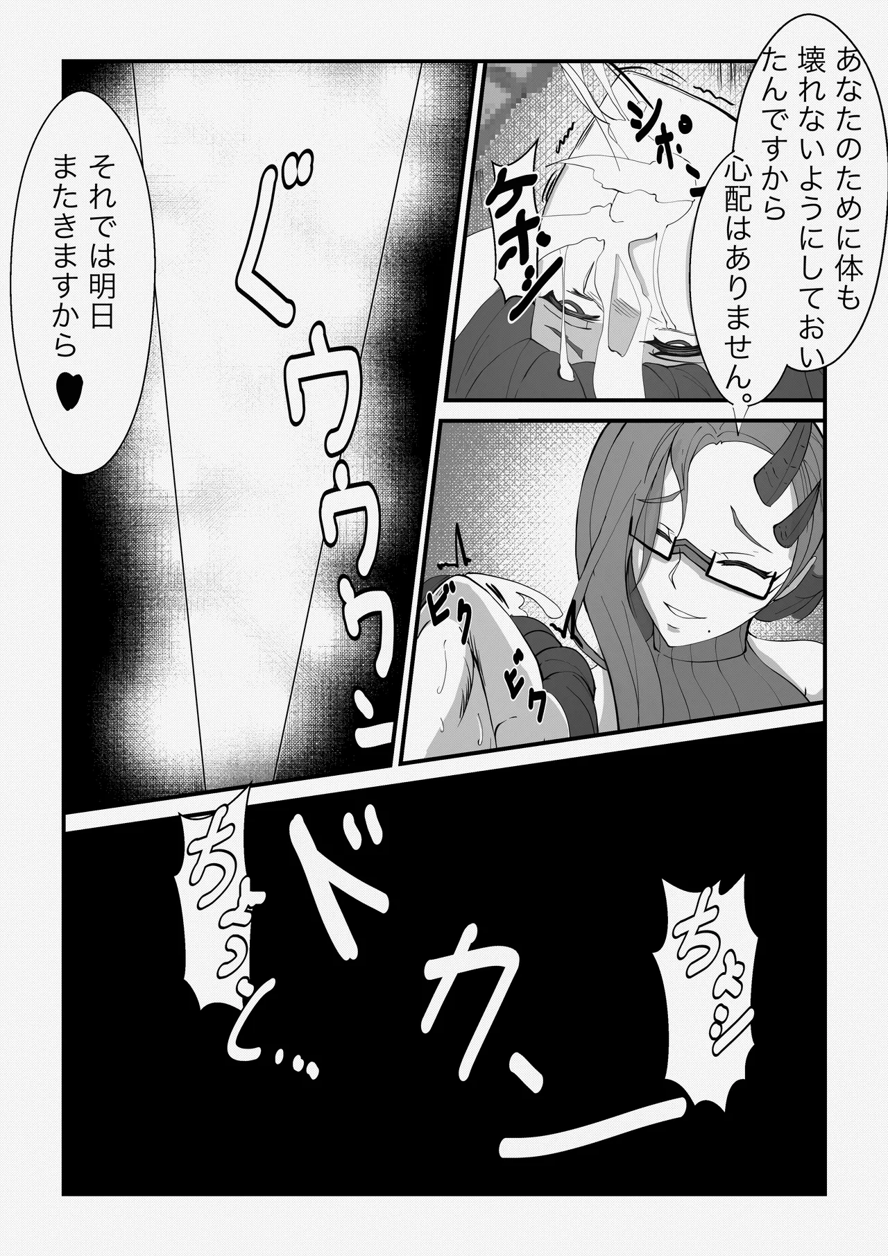 ふたなり悪魔の堕落遊戯 Page.24