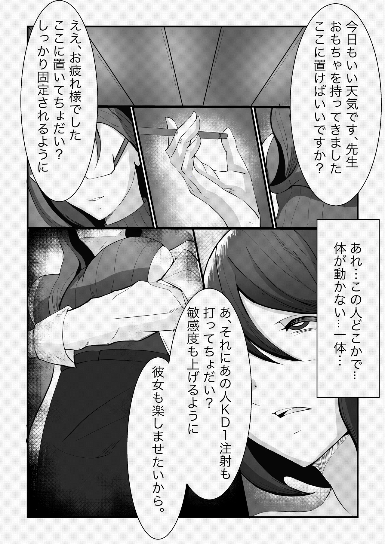 ふたなり悪魔の堕落遊戯 Page.4