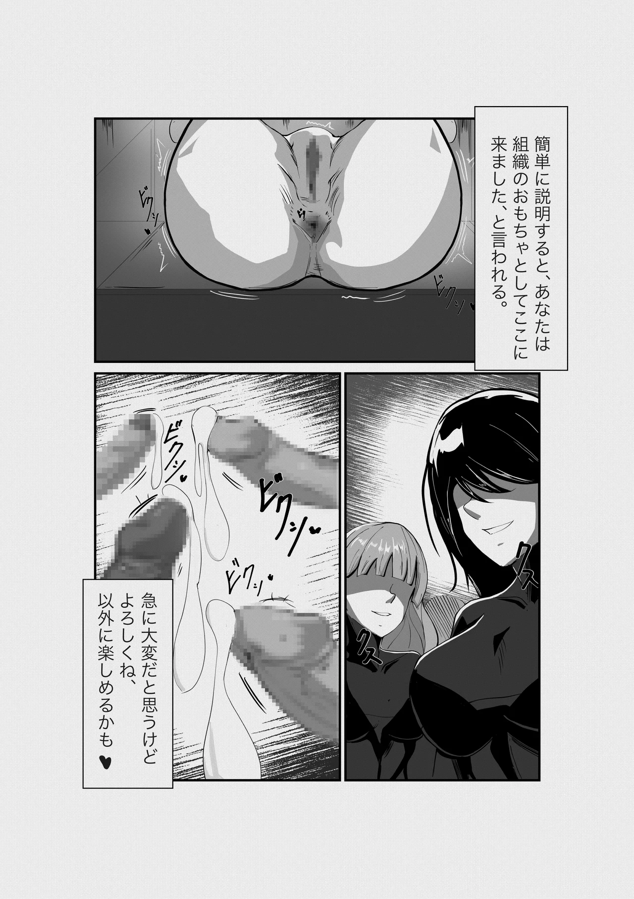 ふたなり悪魔の堕落遊戯 Page.7