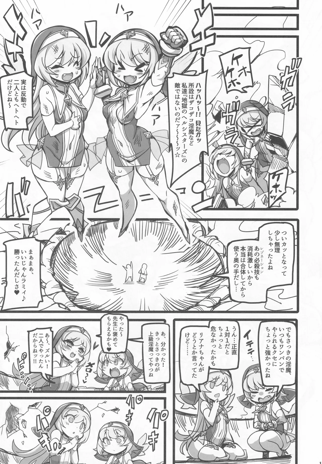 聖裁の乙女アストレイア 4 ～強化淫魔の大群に完全敗北するメスガキ双子聖乙女～ Page.14