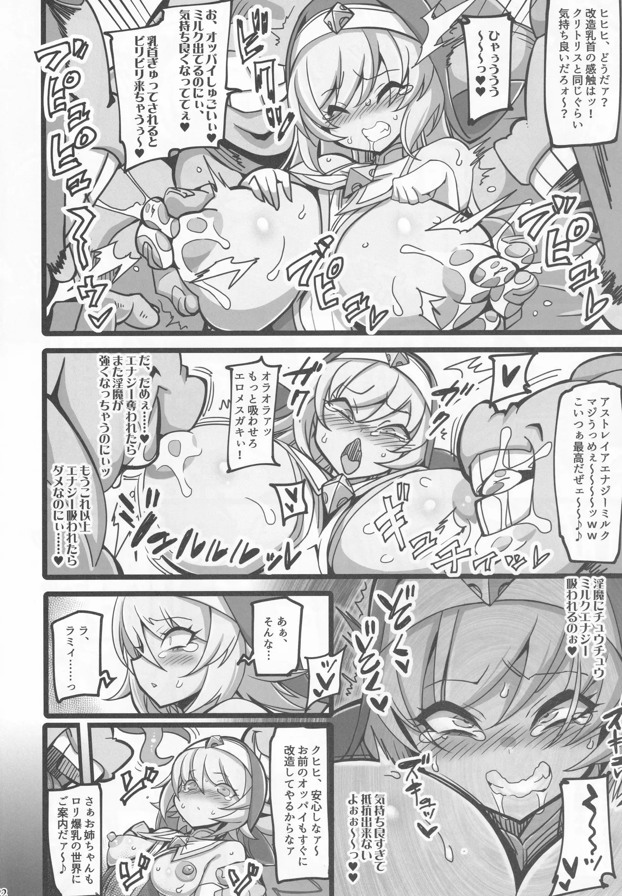 聖裁の乙女アストレイア 4 ～強化淫魔の大群に完全敗北するメスガキ双子聖乙女～ Page.21
