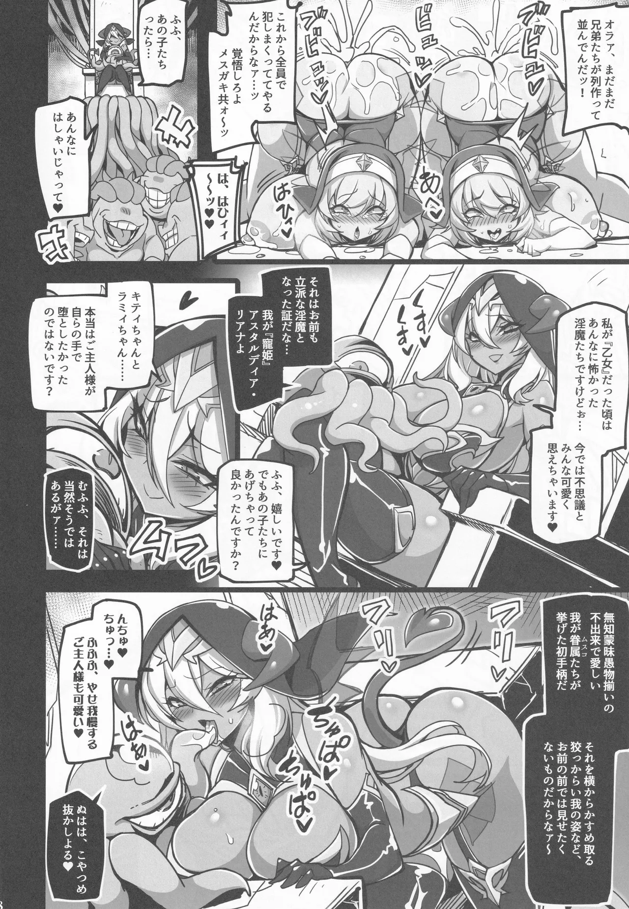 聖裁の乙女アストレイア 4 ～強化淫魔の大群に完全敗北するメスガキ双子聖乙女～ Page.27