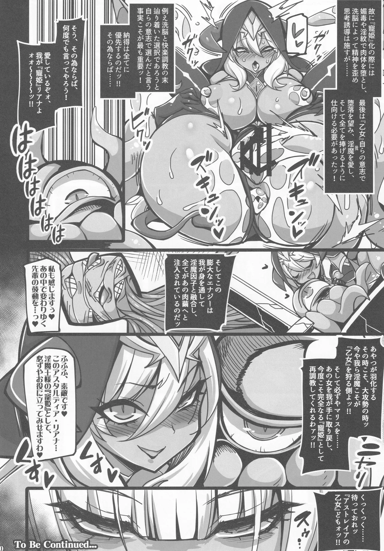 聖裁の乙女アストレイア 4 ～強化淫魔の大群に完全敗北するメスガキ双子聖乙女～ Page.29