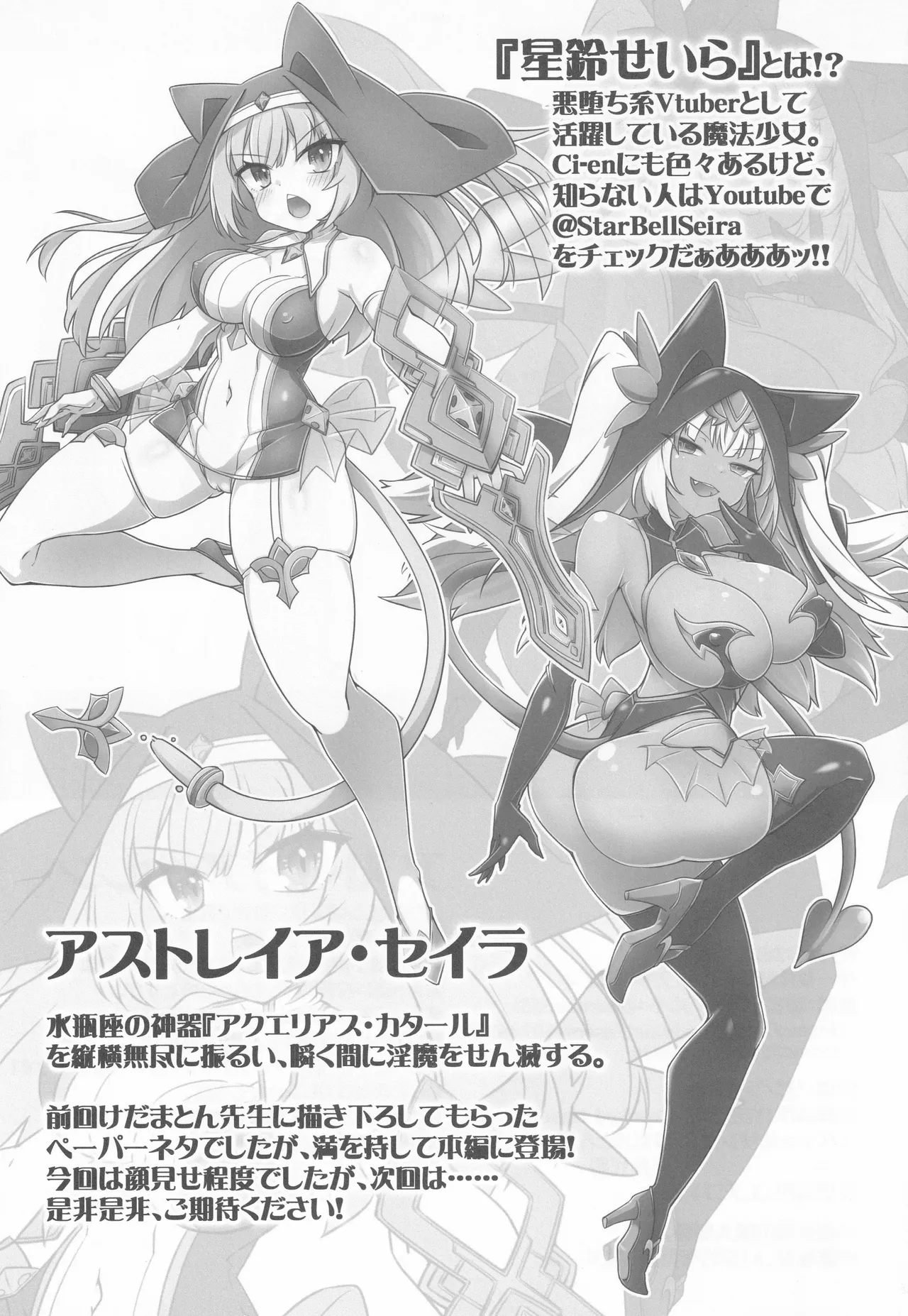 聖裁の乙女アストレイア 4 ～強化淫魔の大群に完全敗北するメスガキ双子聖乙女～ Page.30