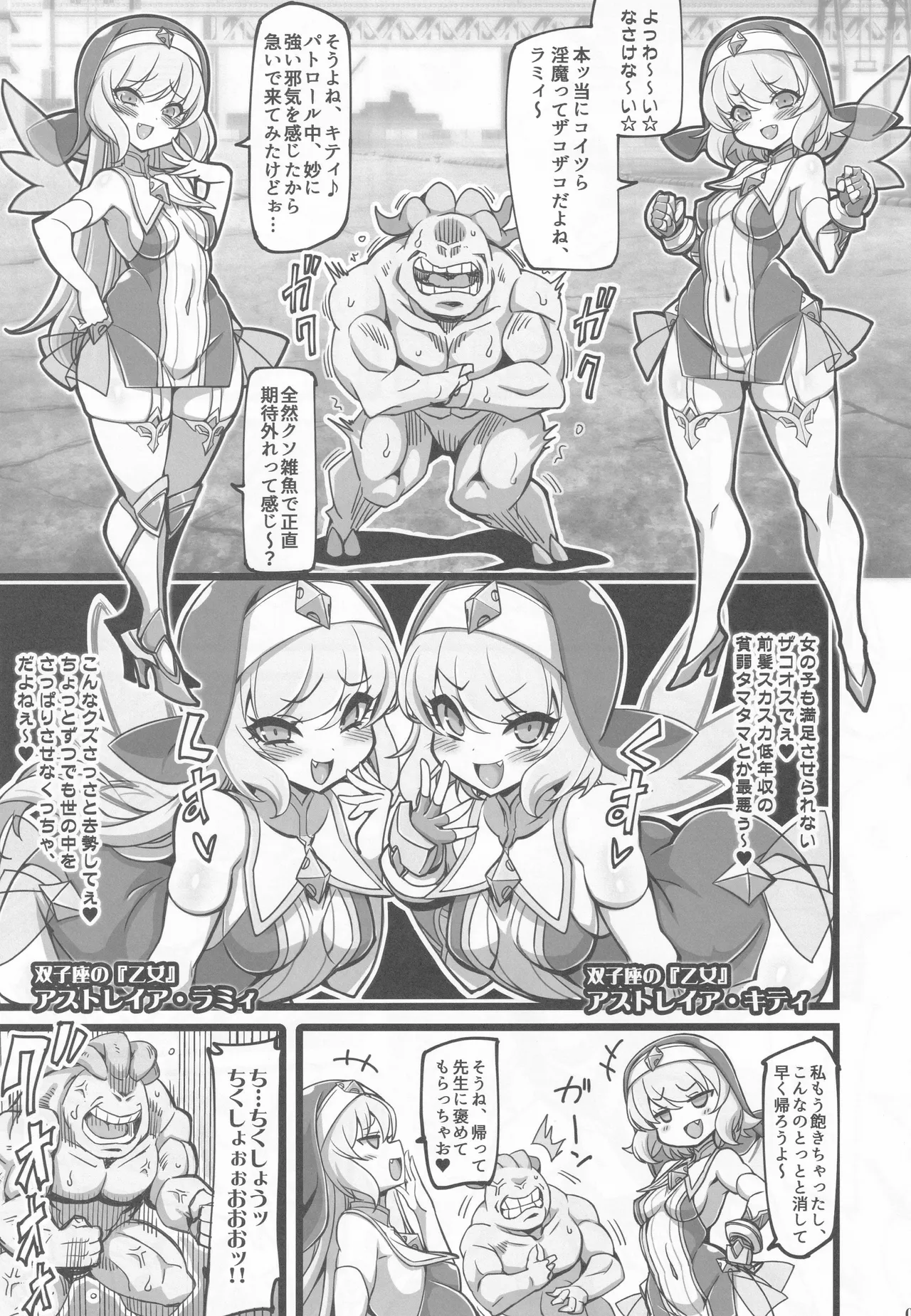 聖裁の乙女アストレイア 4 ～強化淫魔の大群に完全敗北するメスガキ双子聖乙女～ Page.8
