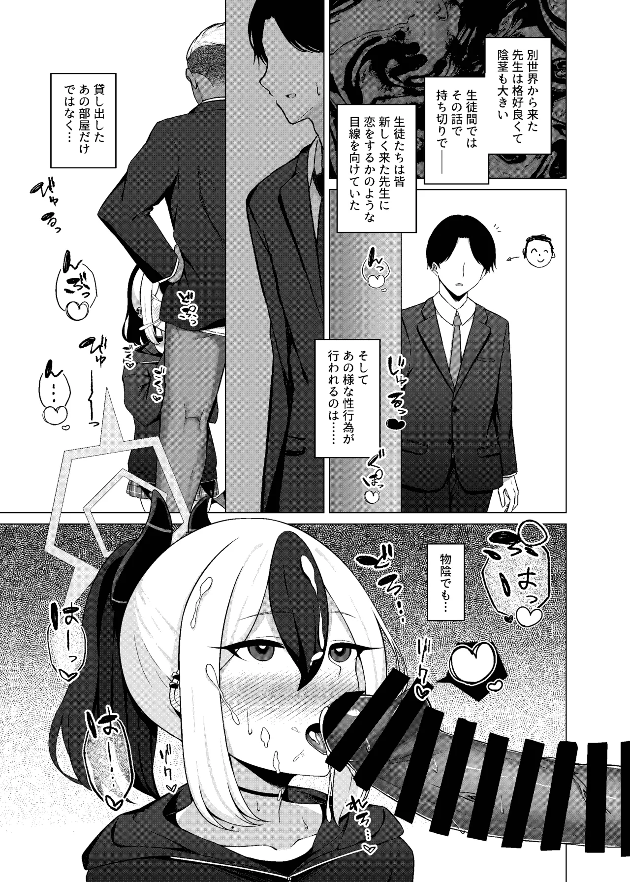 ブルアカNTR・BSS漫画 Page.3