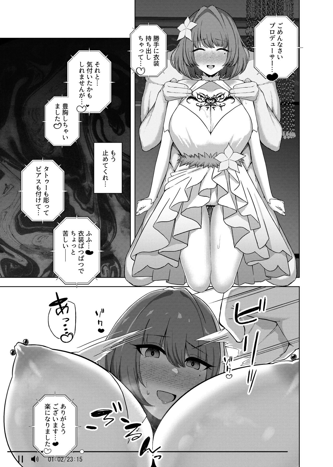高垣楓 Page.5