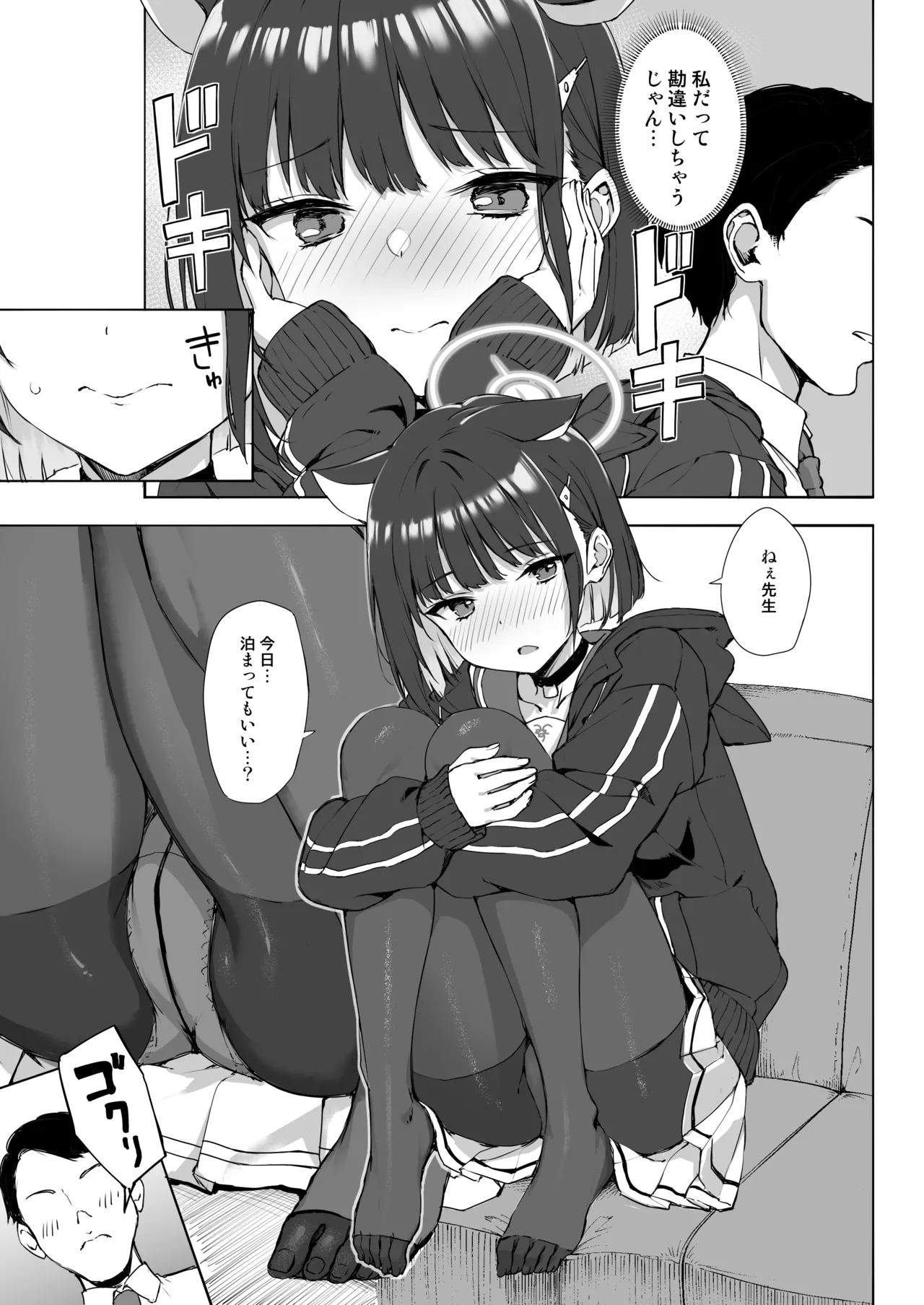 黒猫はお年頃 Page.12