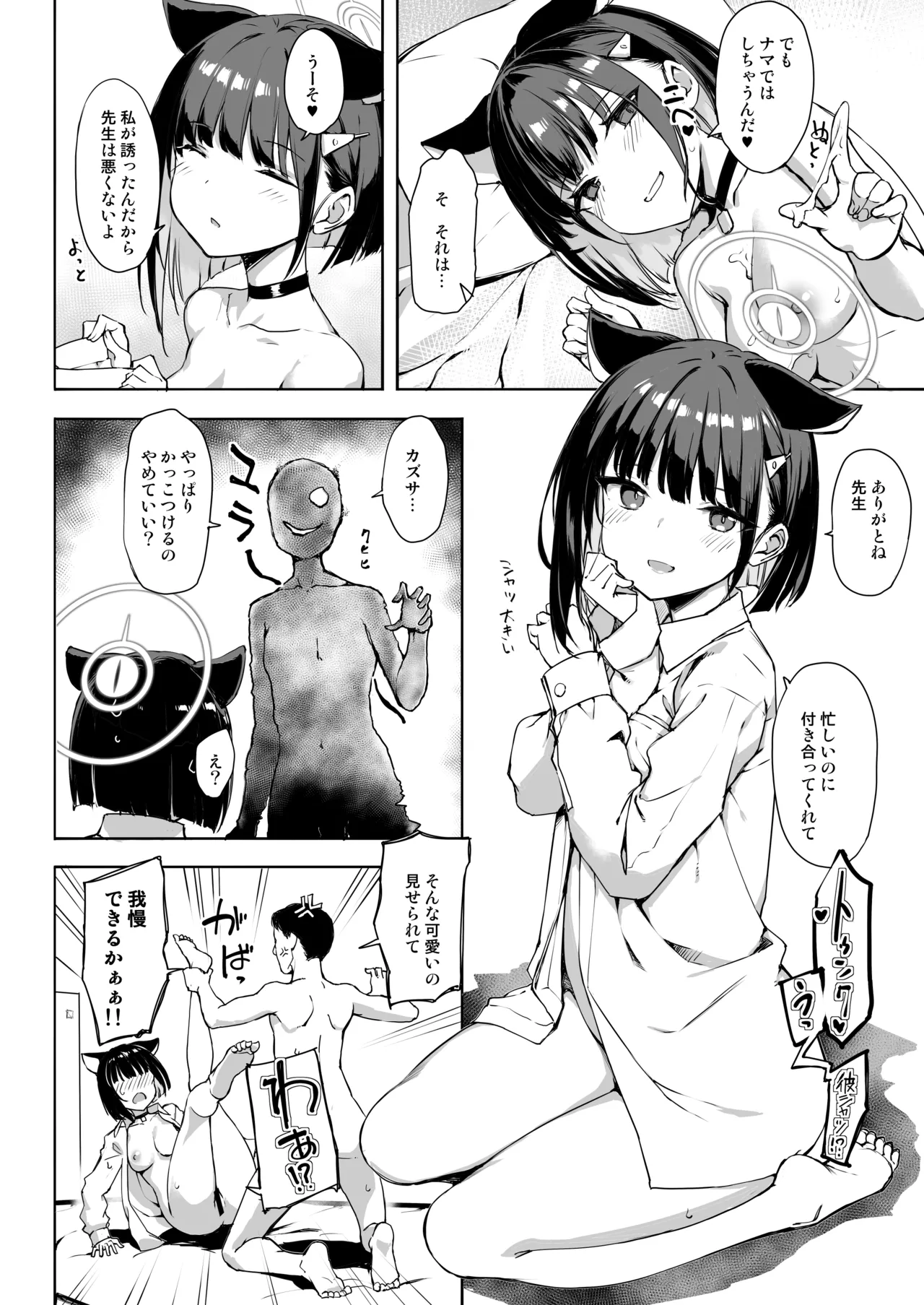 黒猫はお年頃 Page.25
