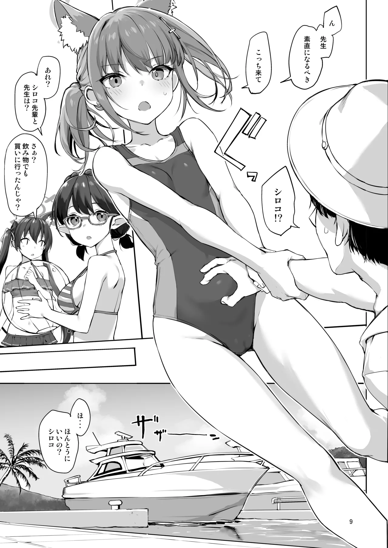 アビドスの夏休み前編 Page.8