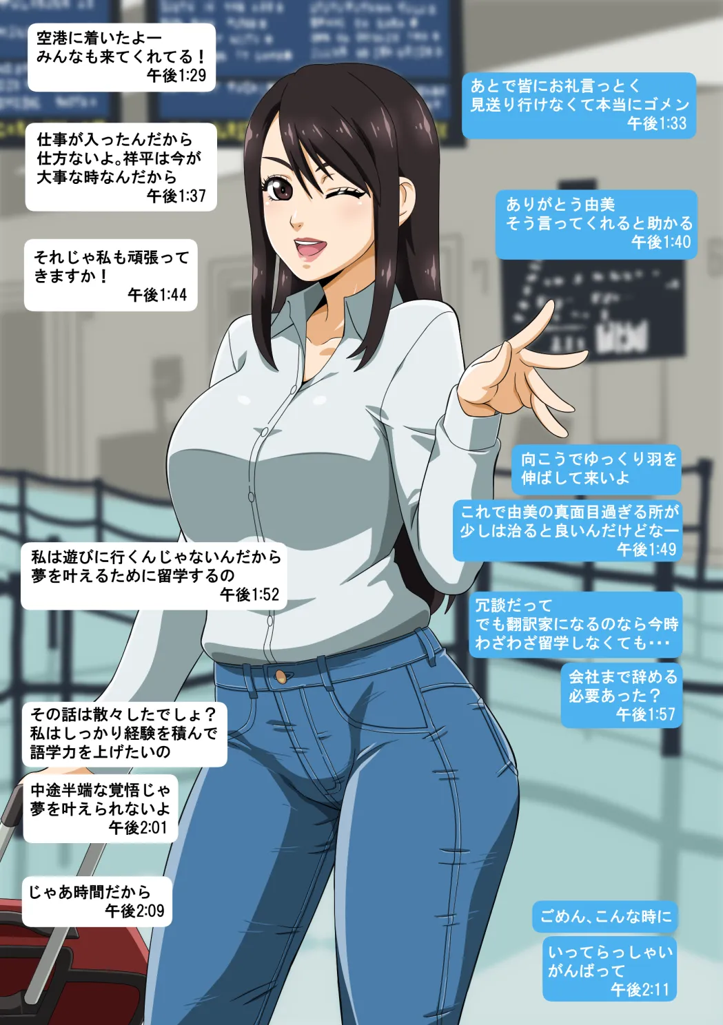 由美の留学