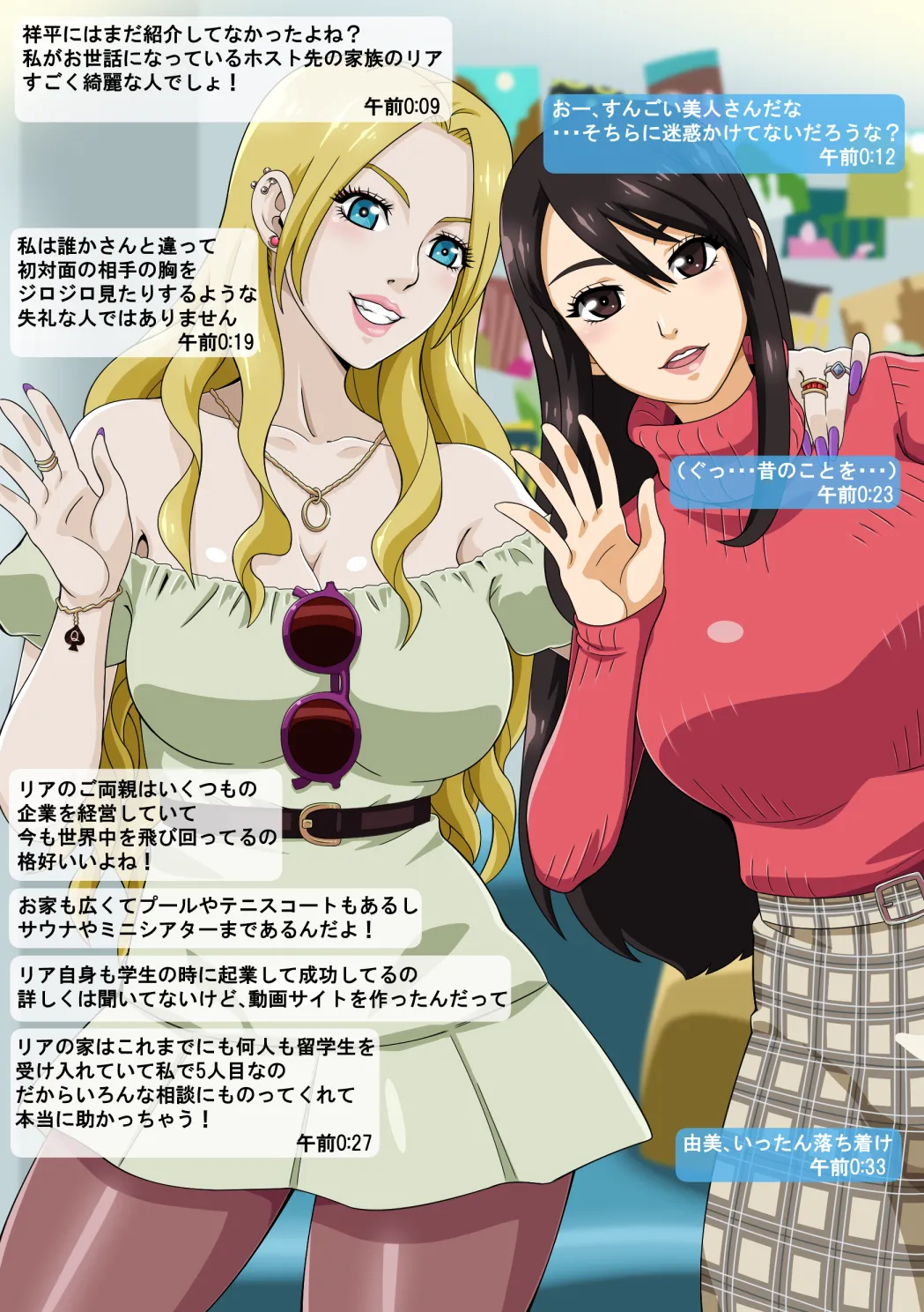由美の留学 Page.3