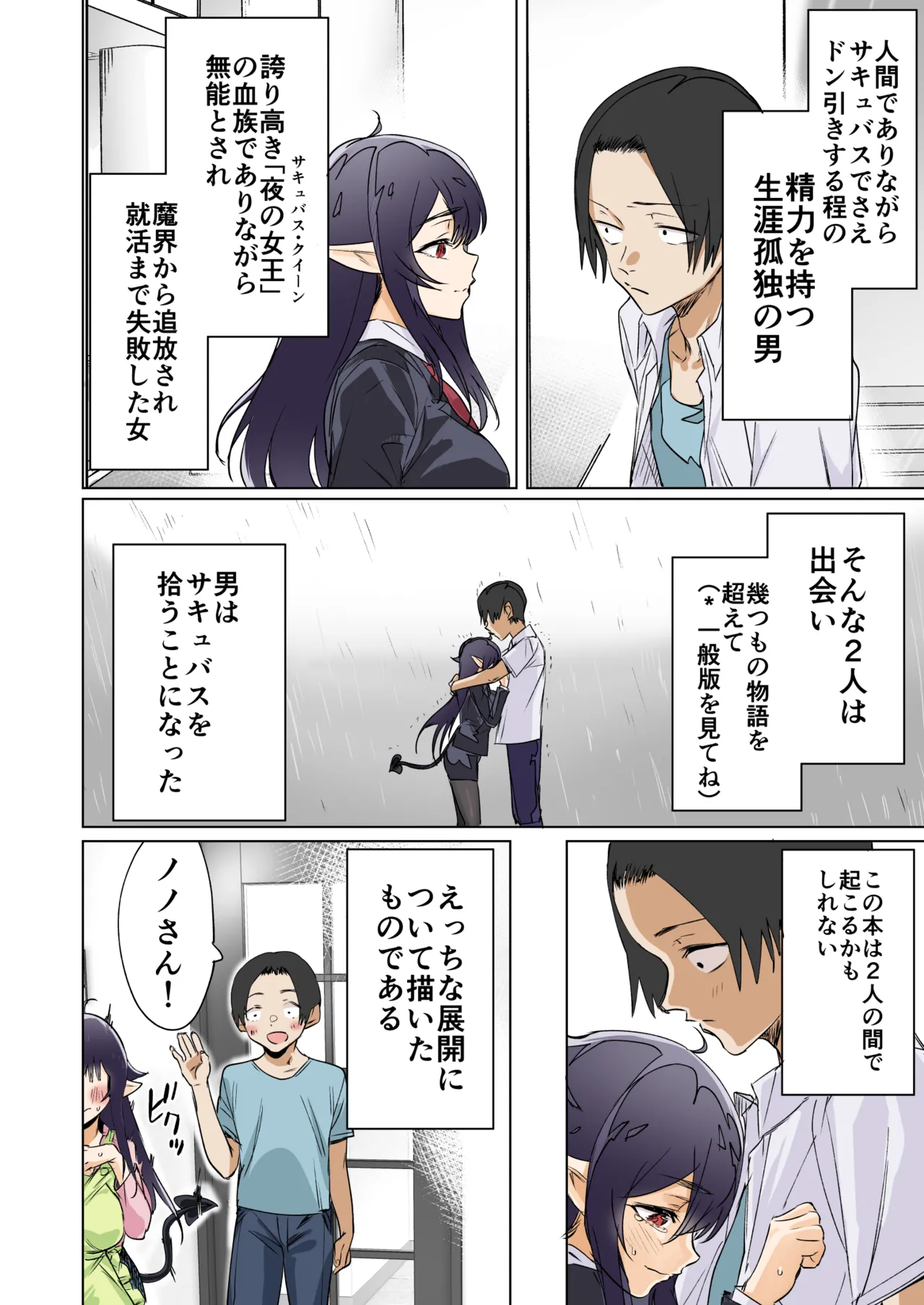 就活失敗したサキュバスさんを拾いました Page.3