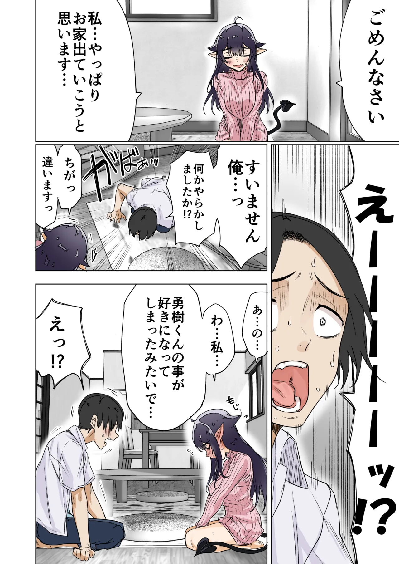 就活失敗したサキュバスさんを拾いました Page.5