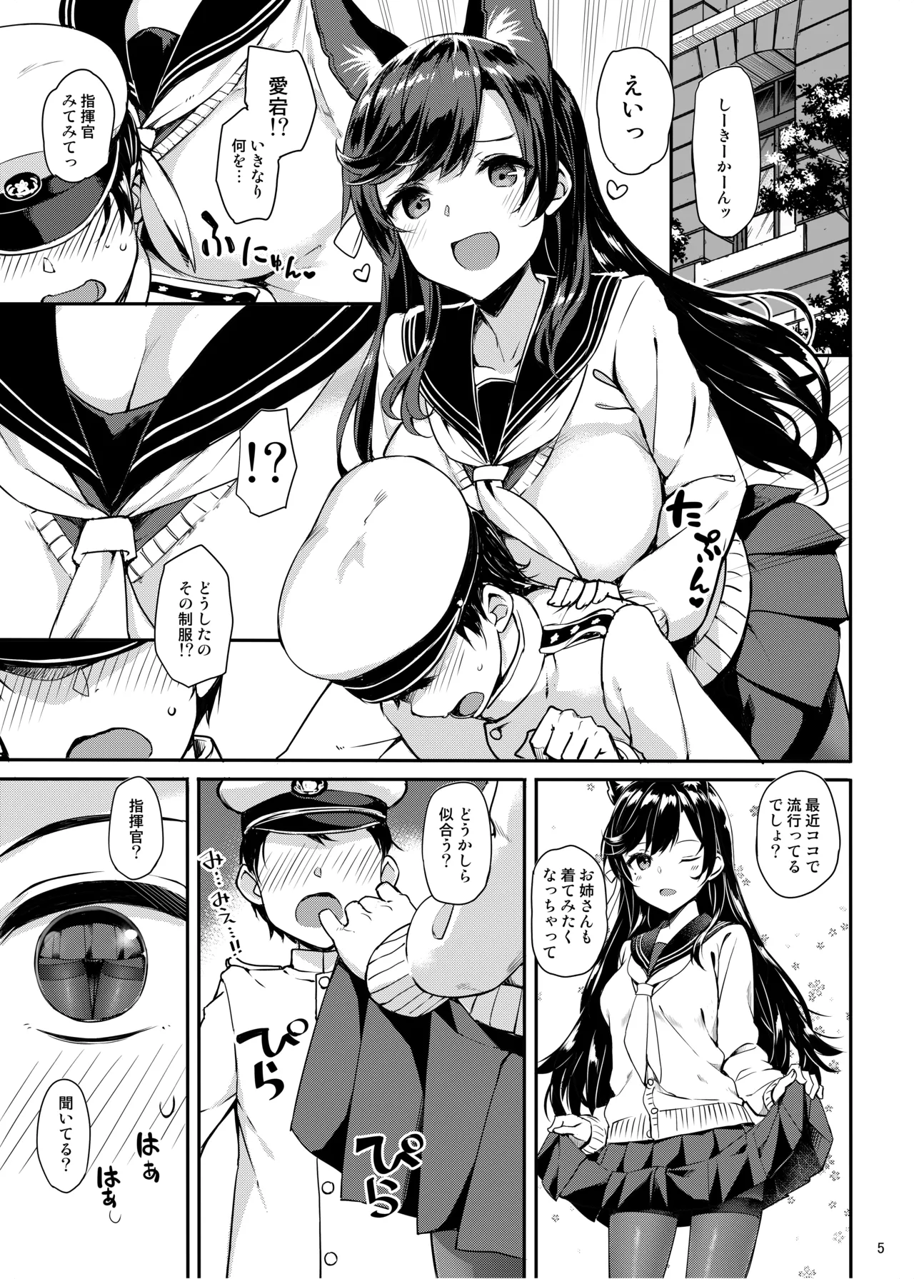 セーラー愛宕とサクランボ Page.4