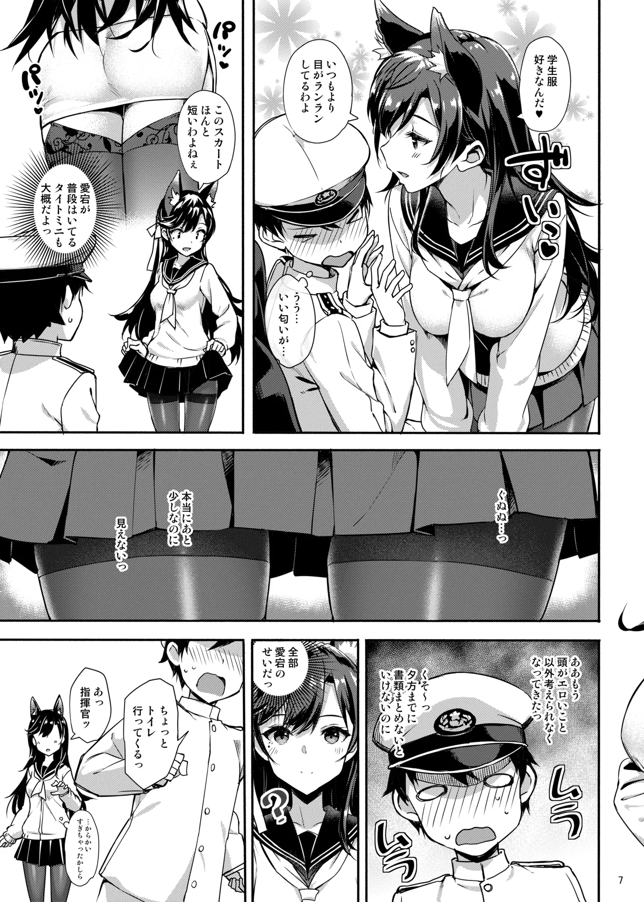 セーラー愛宕とサクランボ Page.6