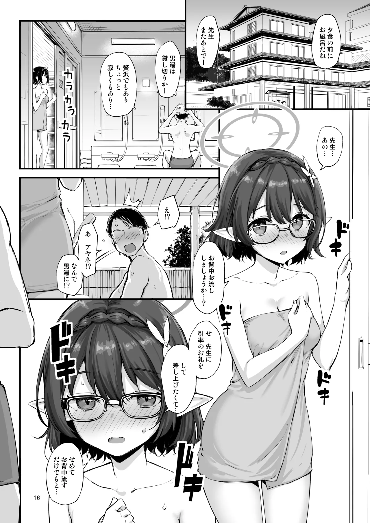 アビドスの夏休み Page.15