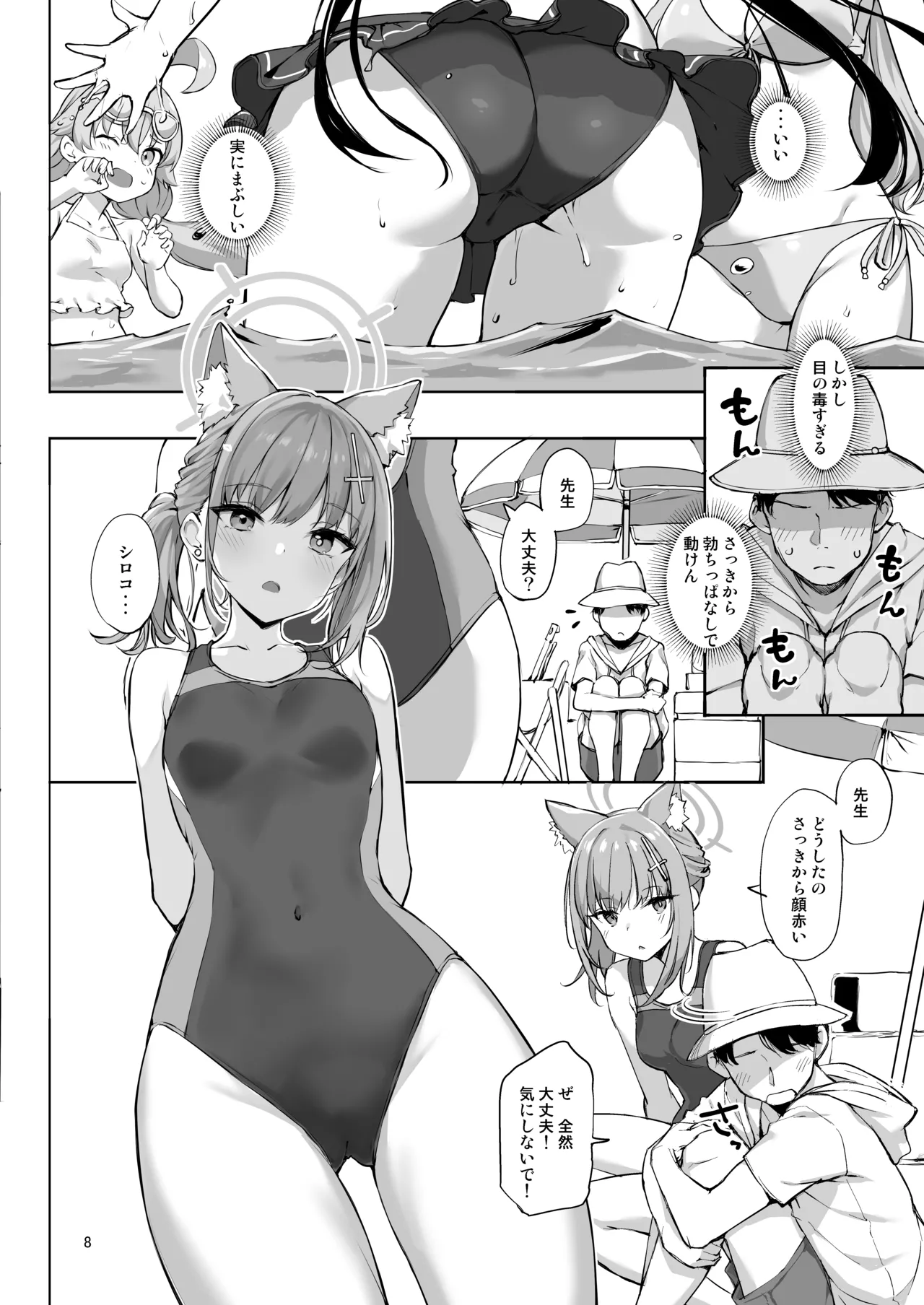 アビドスの夏休み Page.7