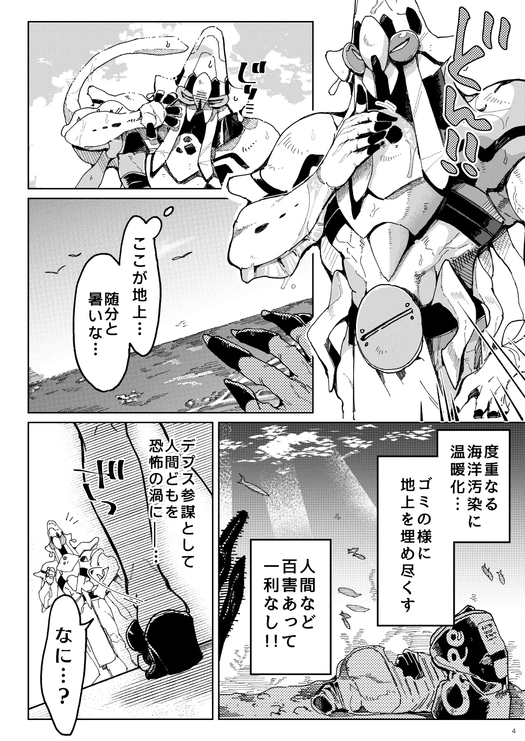 BEACH INVATION!! Page.3