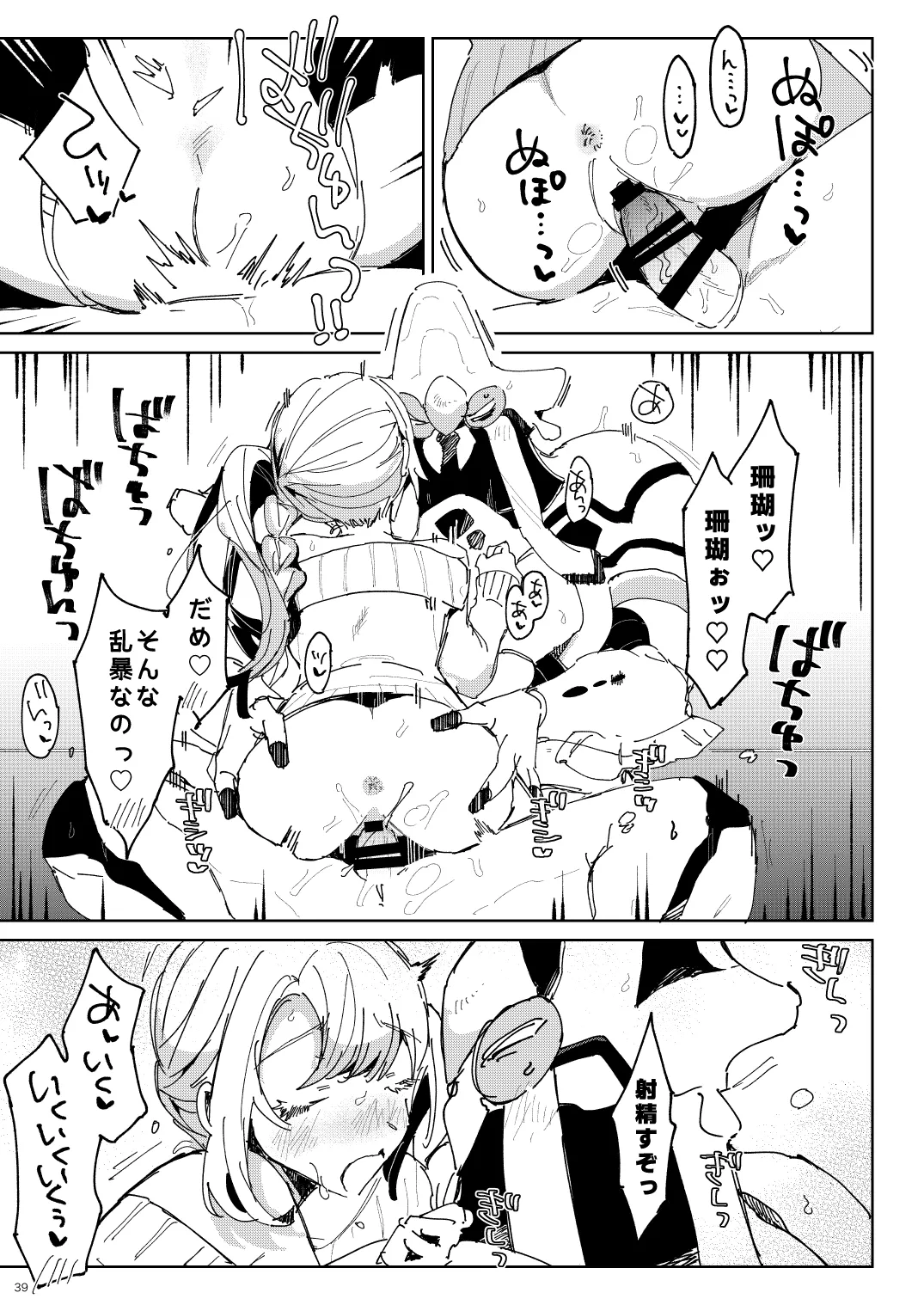 BEACH INVATION!! Page.38