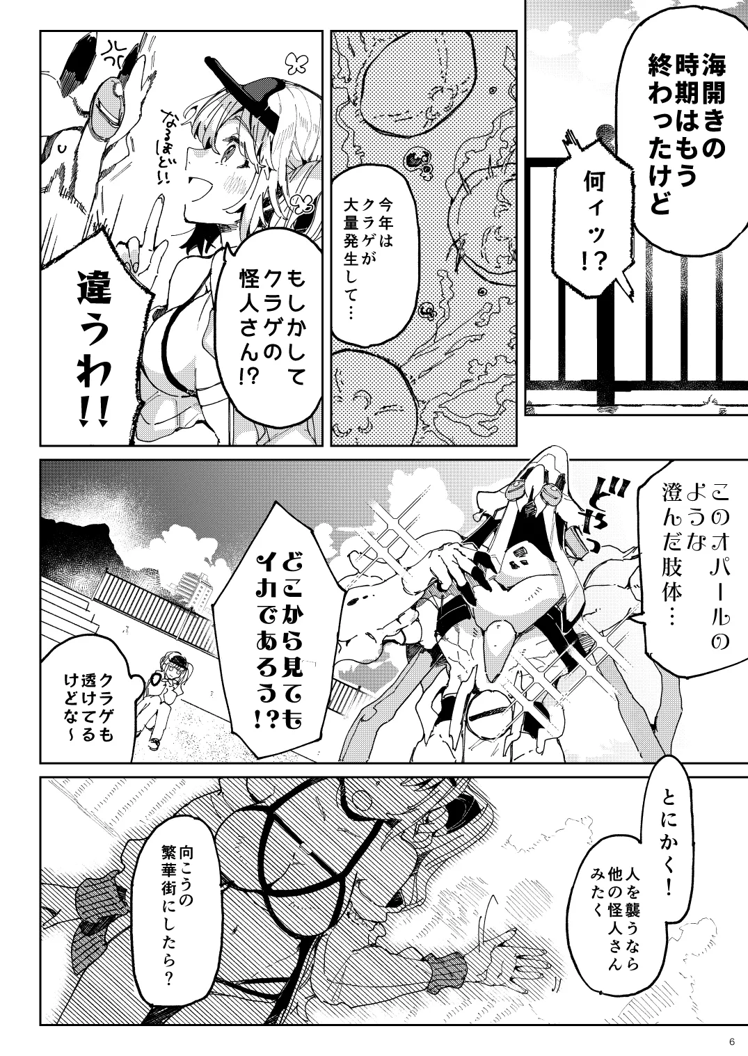 BEACH INVATION!! Page.5