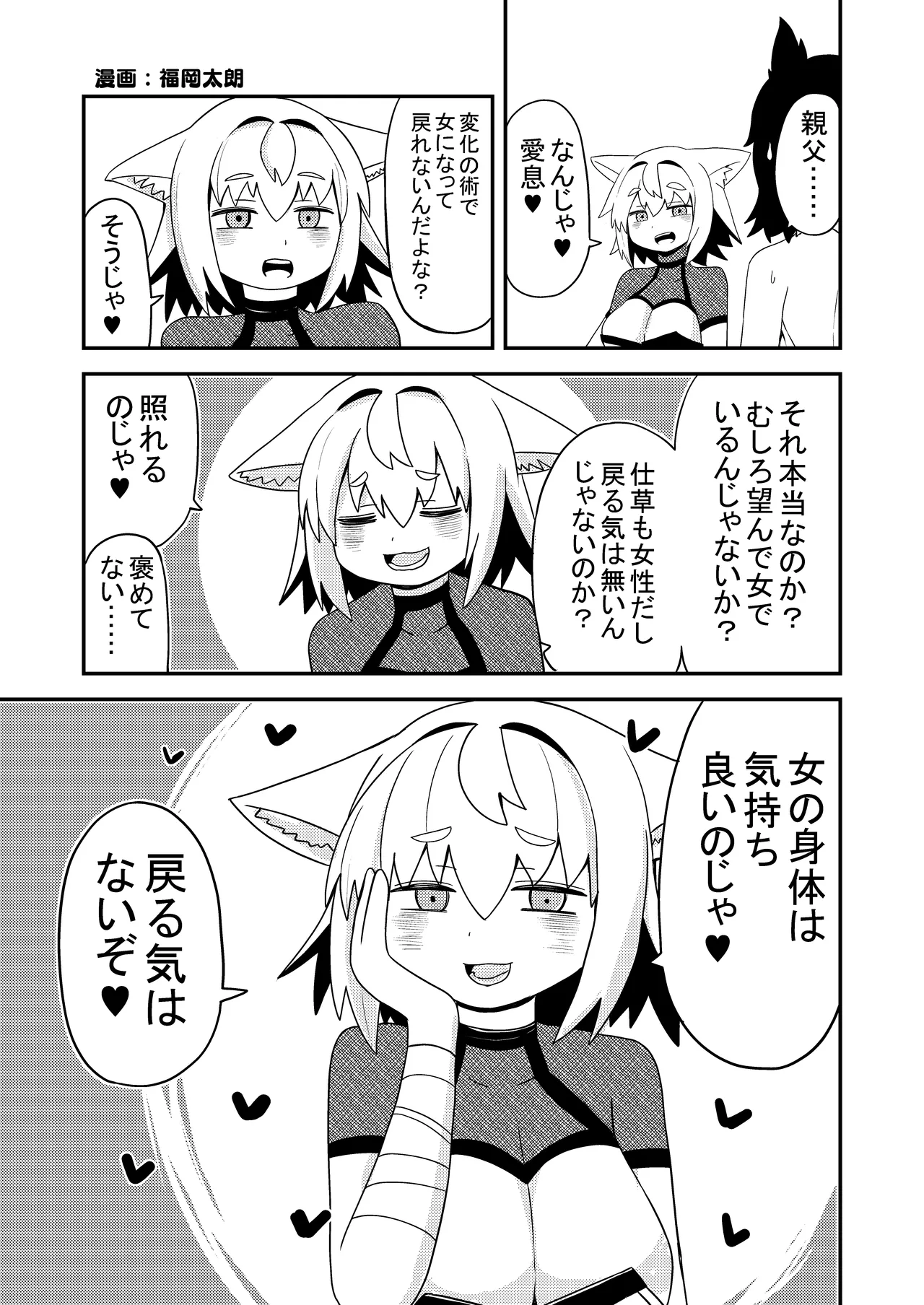 狐鳴紺子郎の合同誌なんて存在するわけないじゃん Page.21