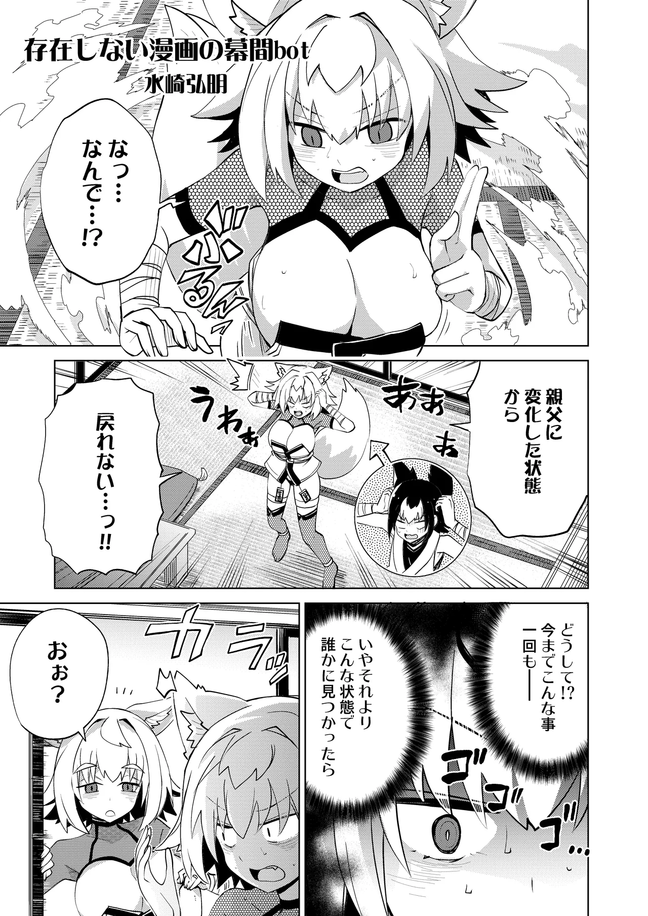 狐鳴紺子郎の合同誌なんて存在するわけないじゃん Page.23