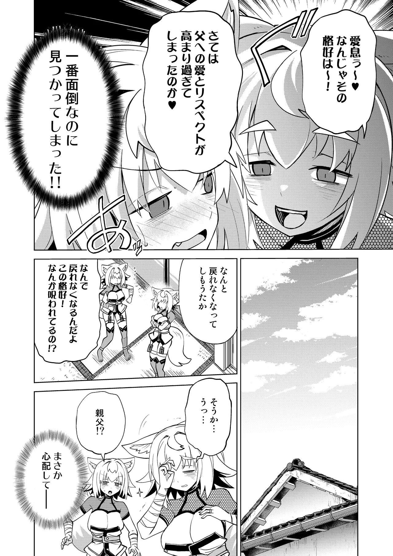 狐鳴紺子郎の合同誌なんて存在するわけないじゃん Page.24