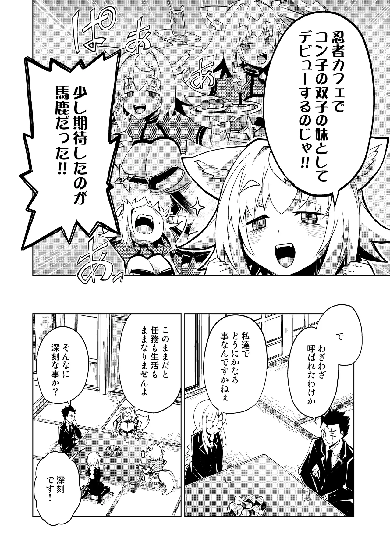 狐鳴紺子郎の合同誌なんて存在するわけないじゃん Page.26