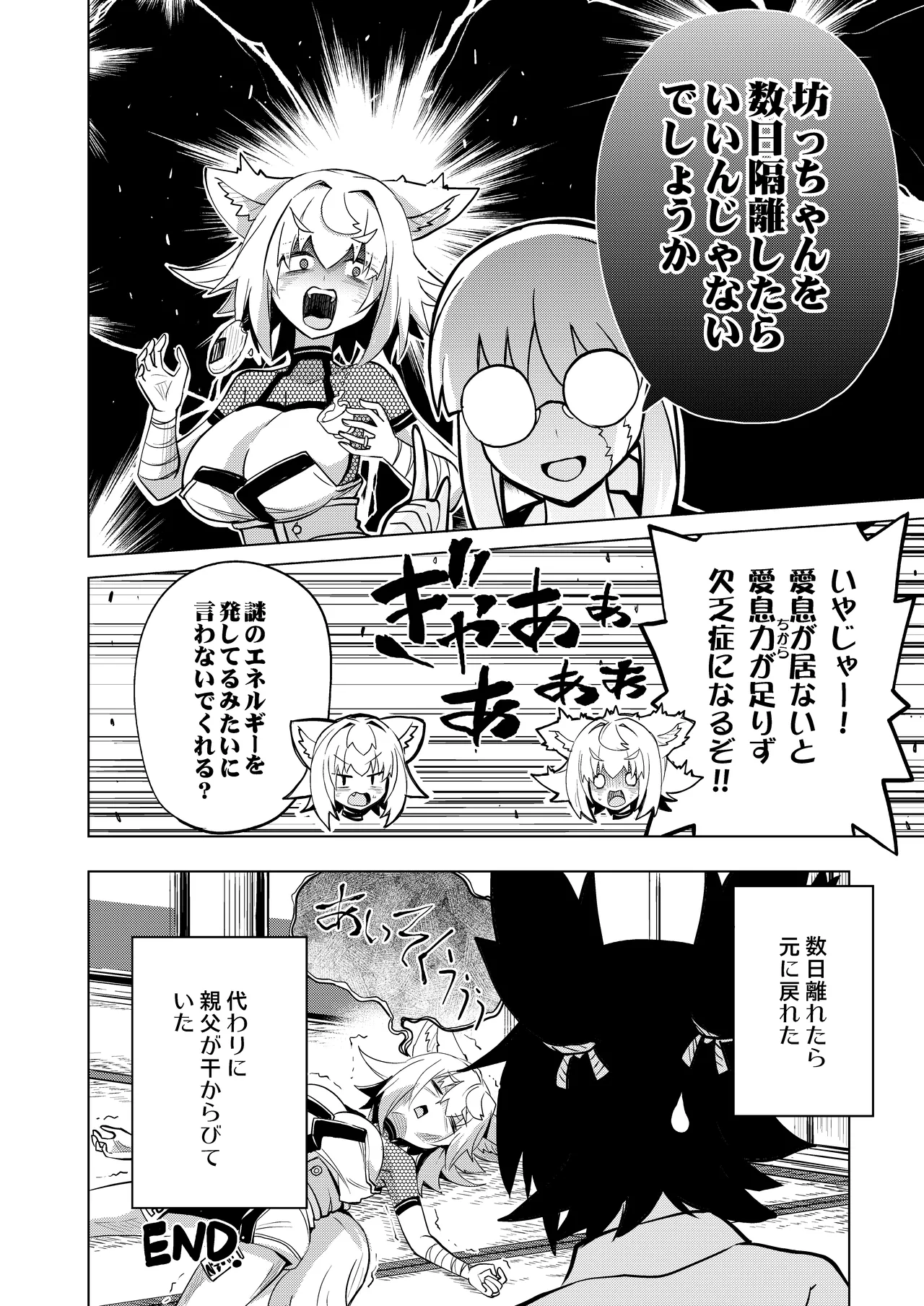狐鳴紺子郎の合同誌なんて存在するわけないじゃん Page.28
