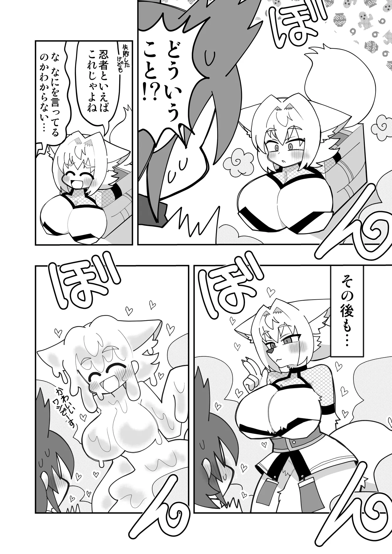 狐鳴紺子郎の合同誌なんて存在するわけないじゃん Page.32