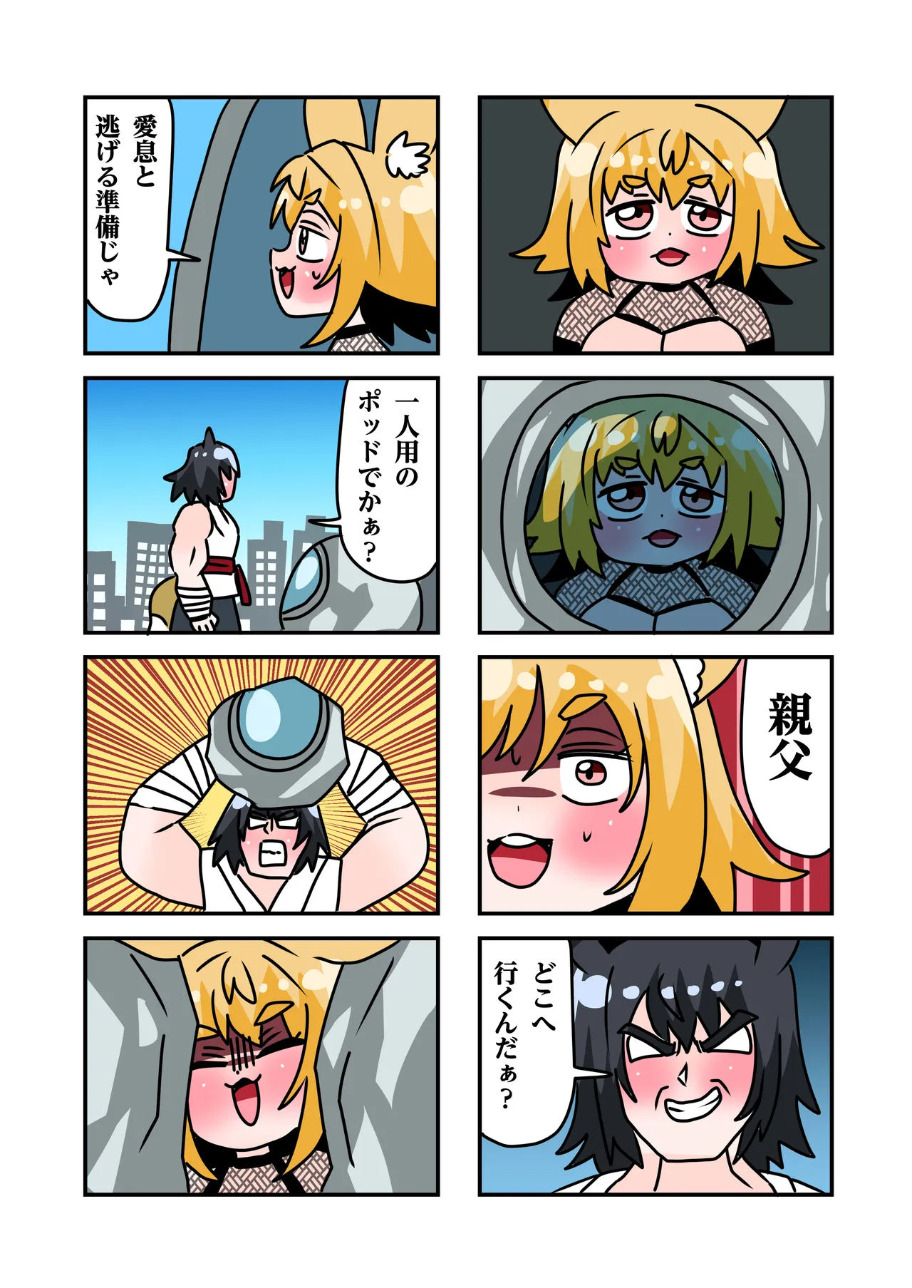 狐鳴紺子郎の合同誌なんて存在するわけないじゃん Page.4