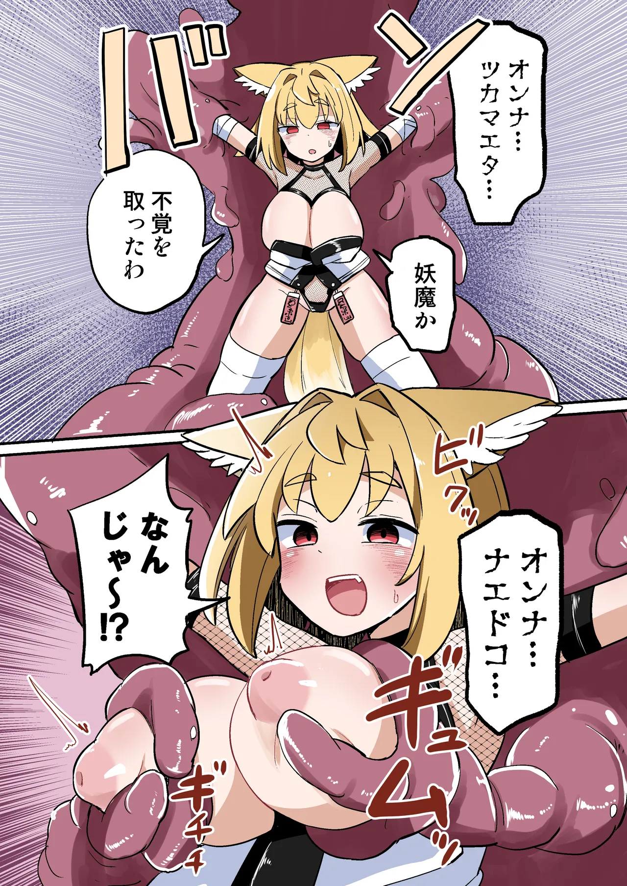 狐鳴紺子郎の合同誌なんて存在するわけないじゃん Page.54