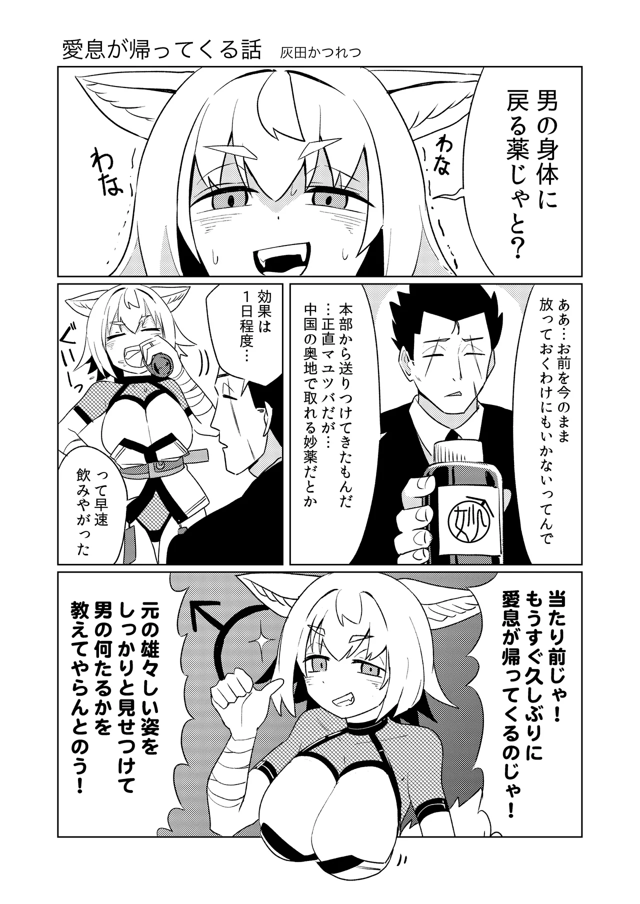 狐鳴紺子郎の合同誌なんて存在するわけないじゃん Page.87
