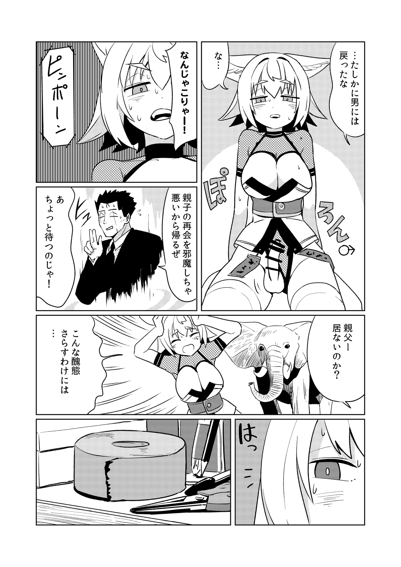狐鳴紺子郎の合同誌なんて存在するわけないじゃん Page.89