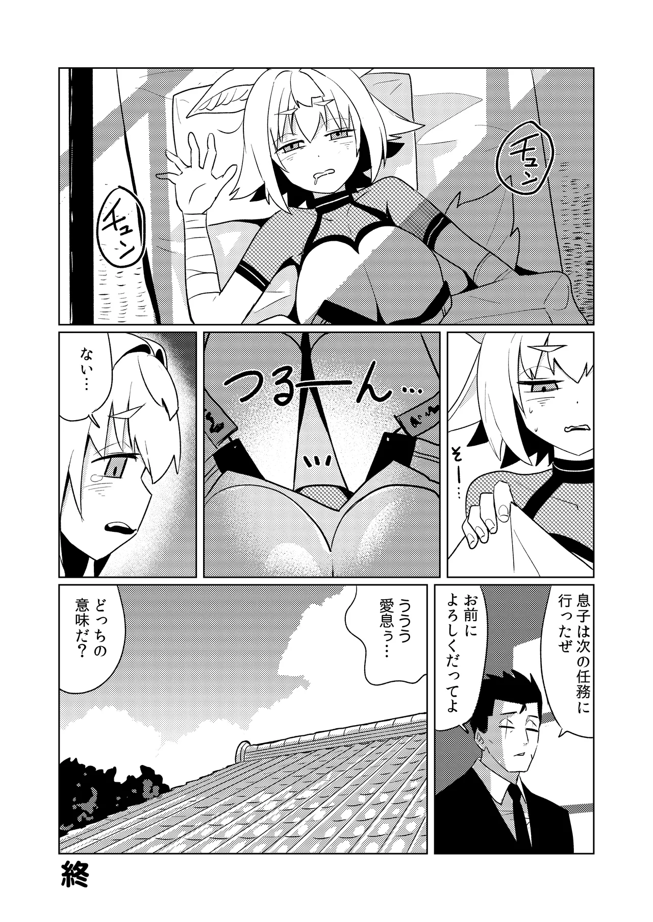 狐鳴紺子郎の合同誌なんて存在するわけないじゃん Page.94