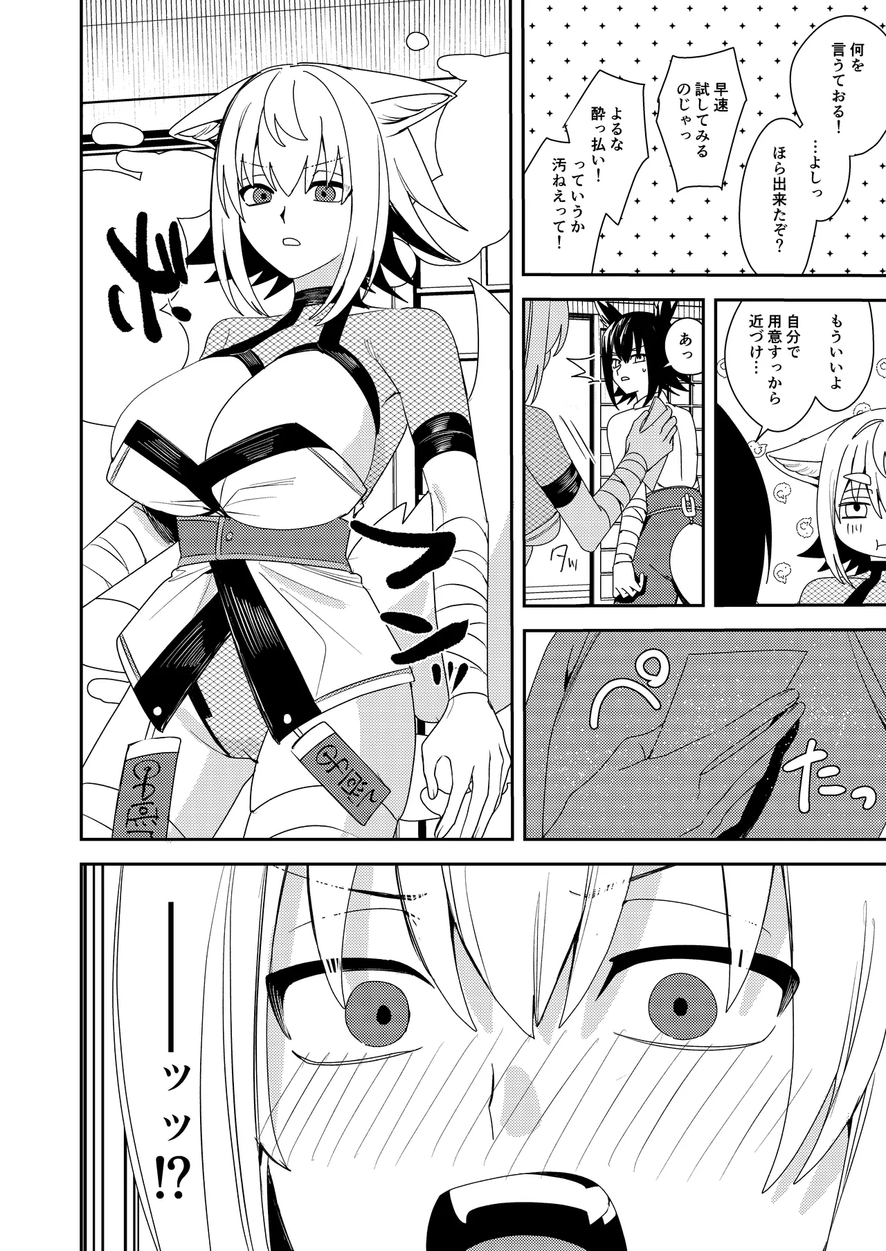 狐鳴紺子郎の合同誌なんて存在するわけないじゃん Page.96