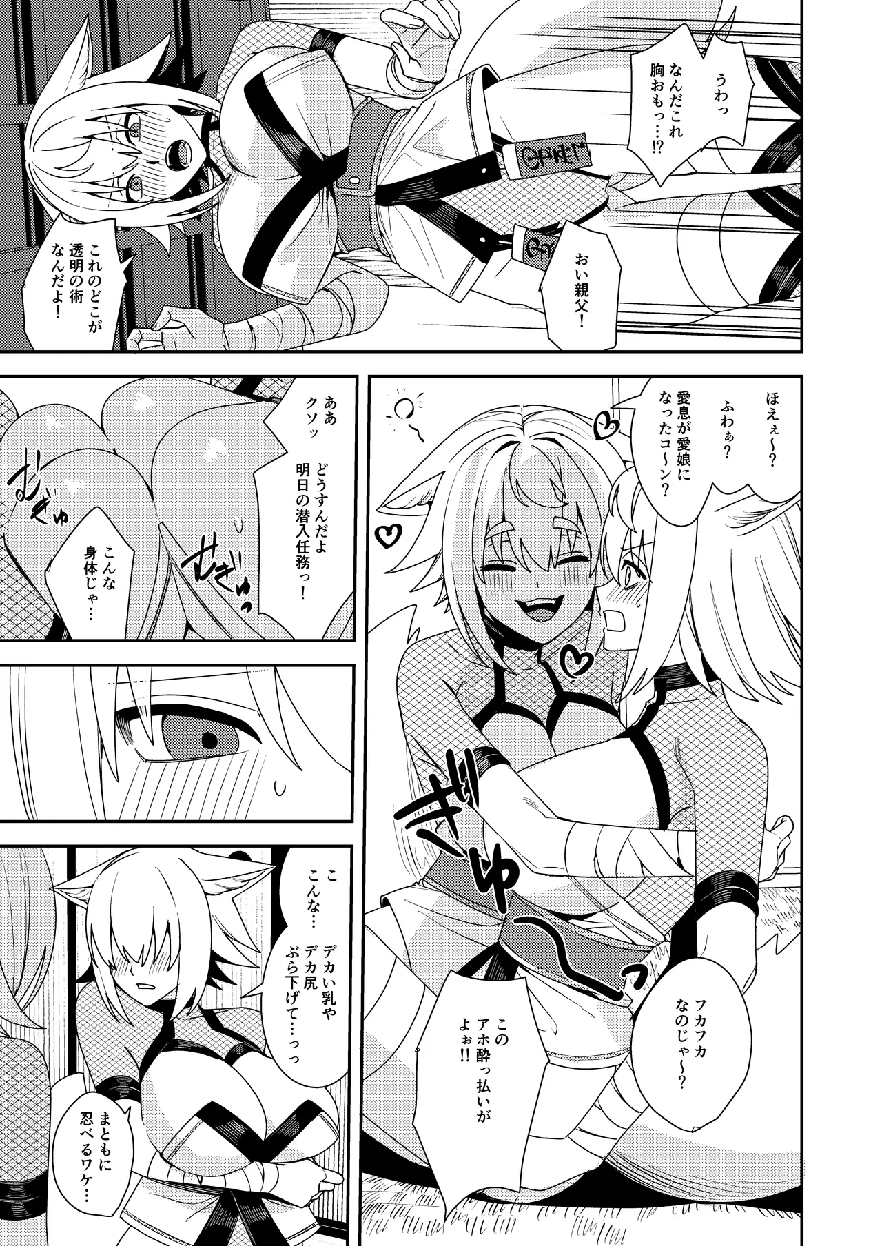 狐鳴紺子郎の合同誌なんて存在するわけないじゃん Page.97
