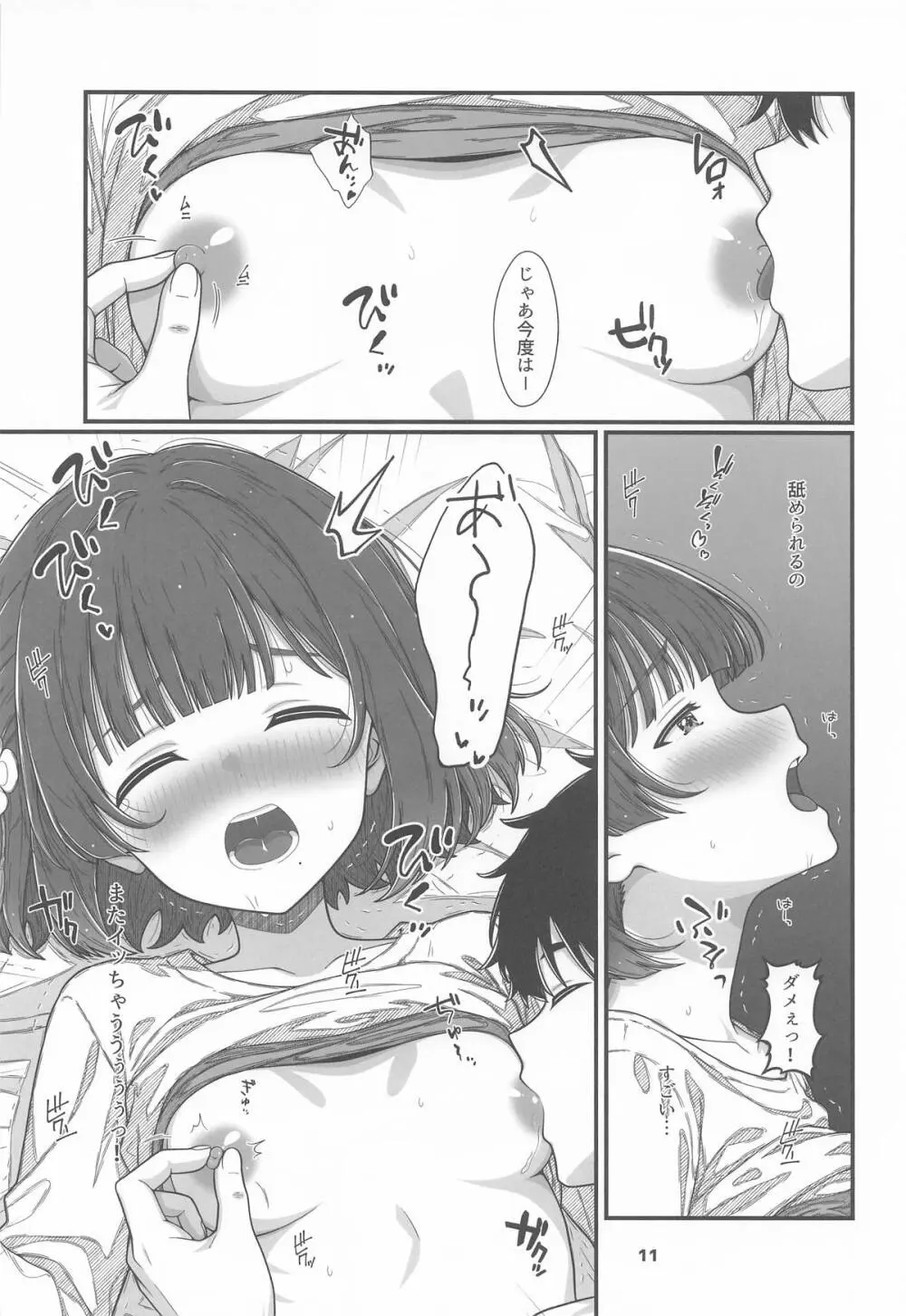 HINATABOKKO Vol.4 Page.10