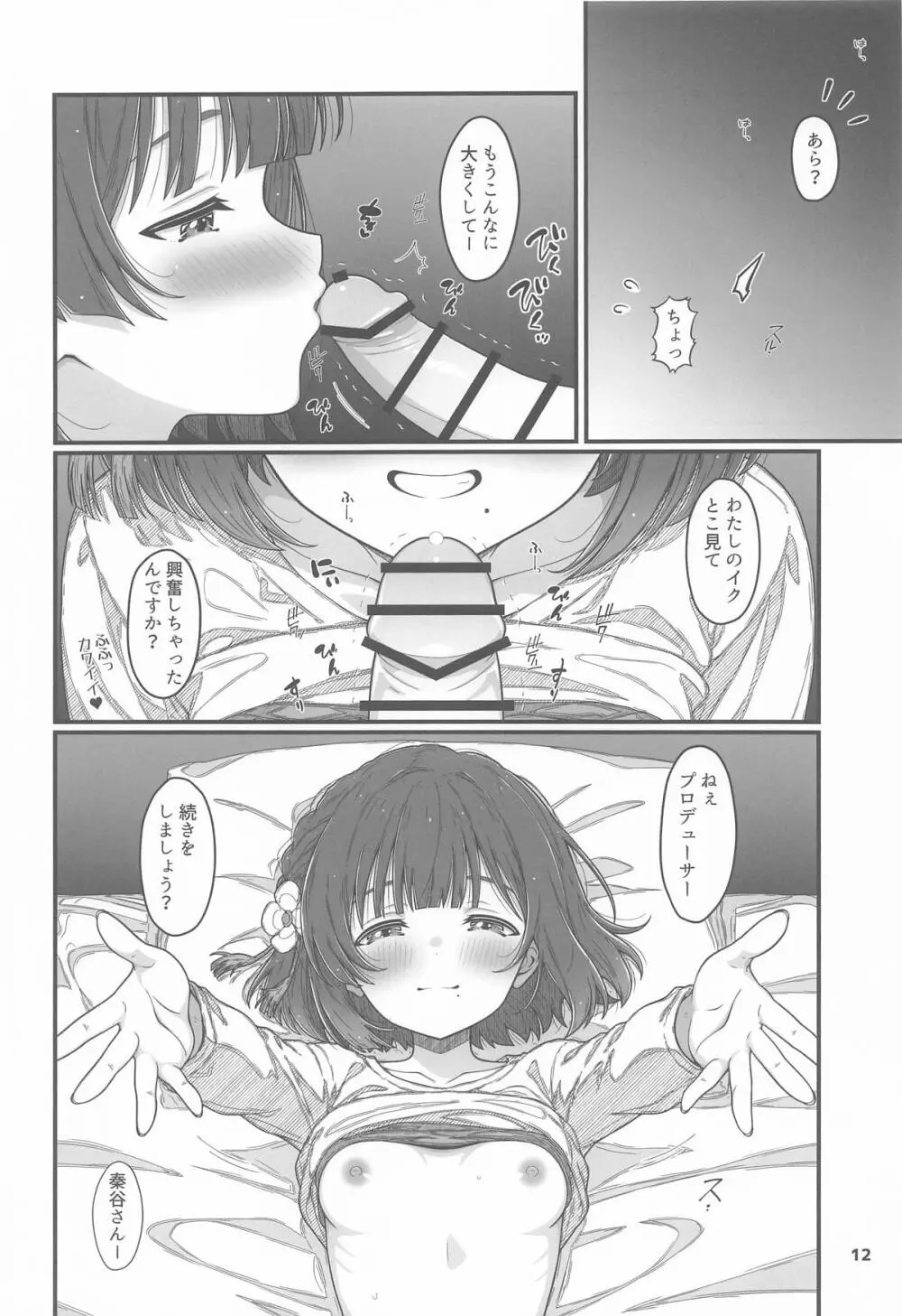 HINATABOKKO Vol.4 Page.11