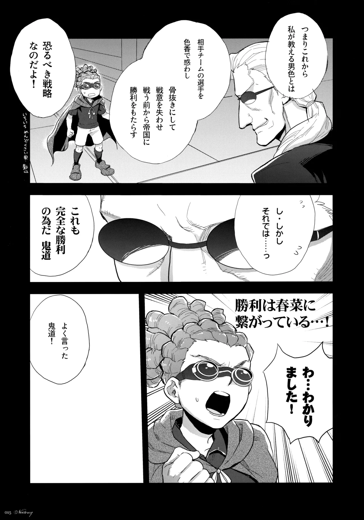 NEOTENY Page.14