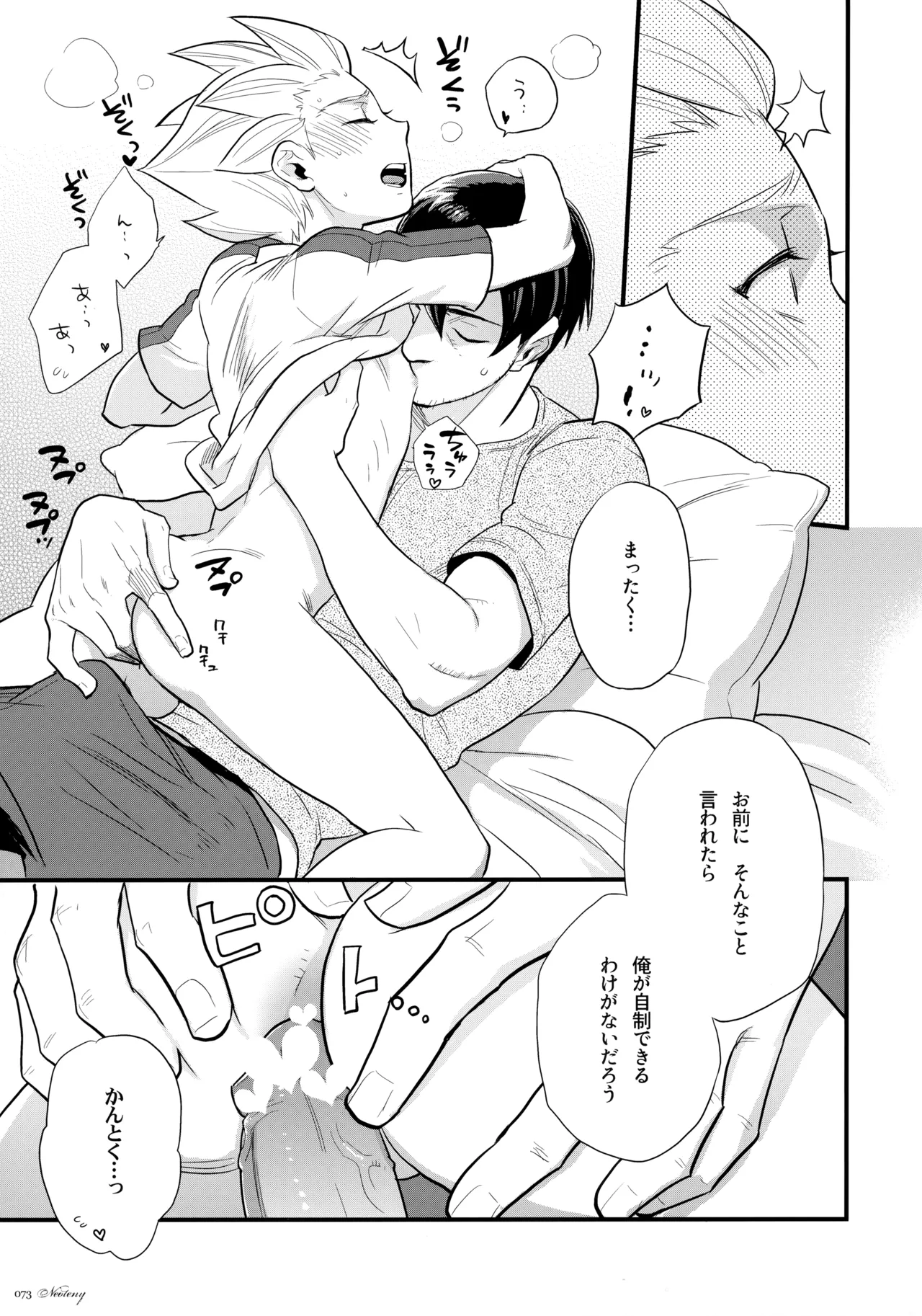 NEOTENY Page.72